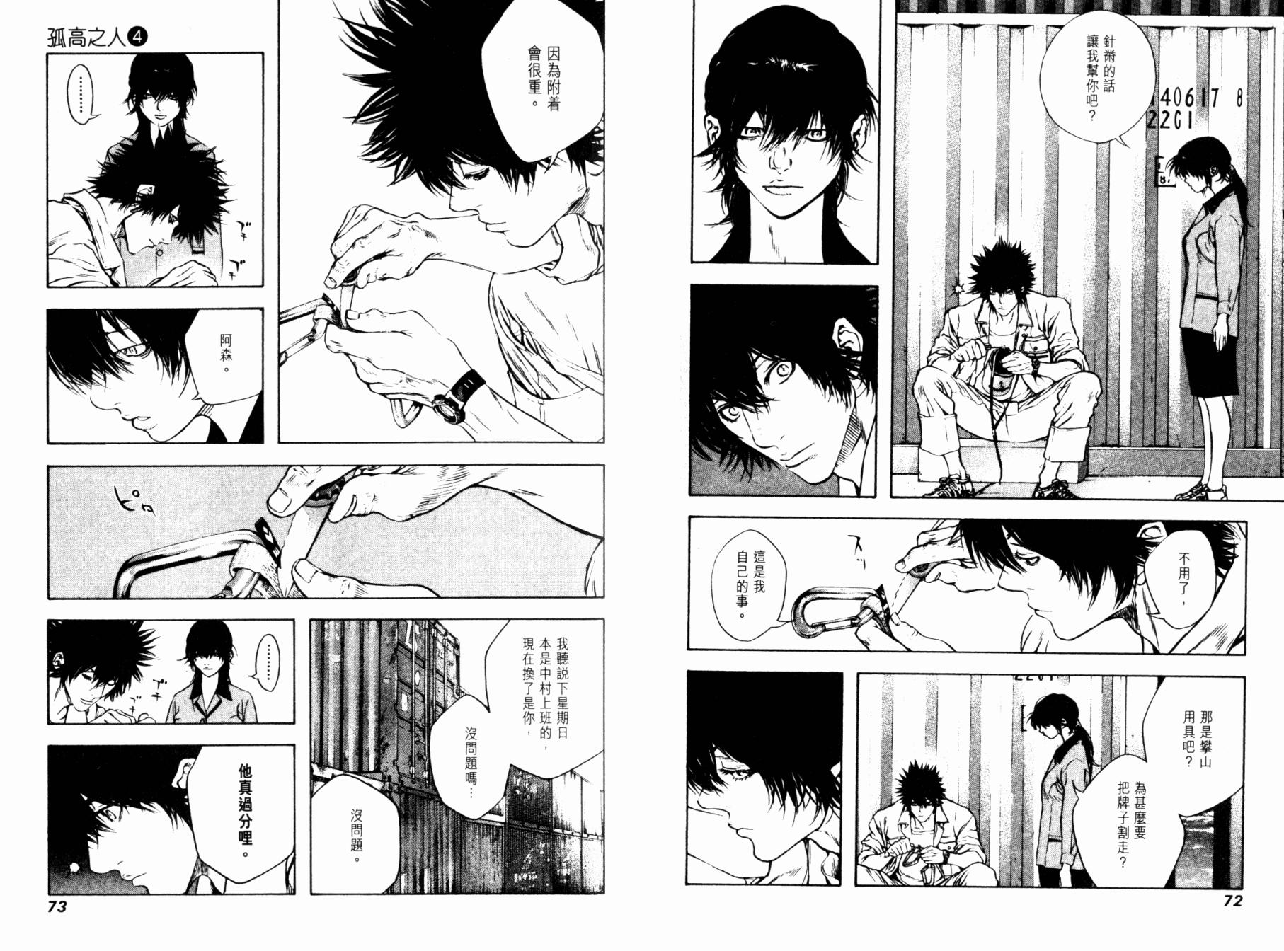 孤高之人 第4卷 第38页