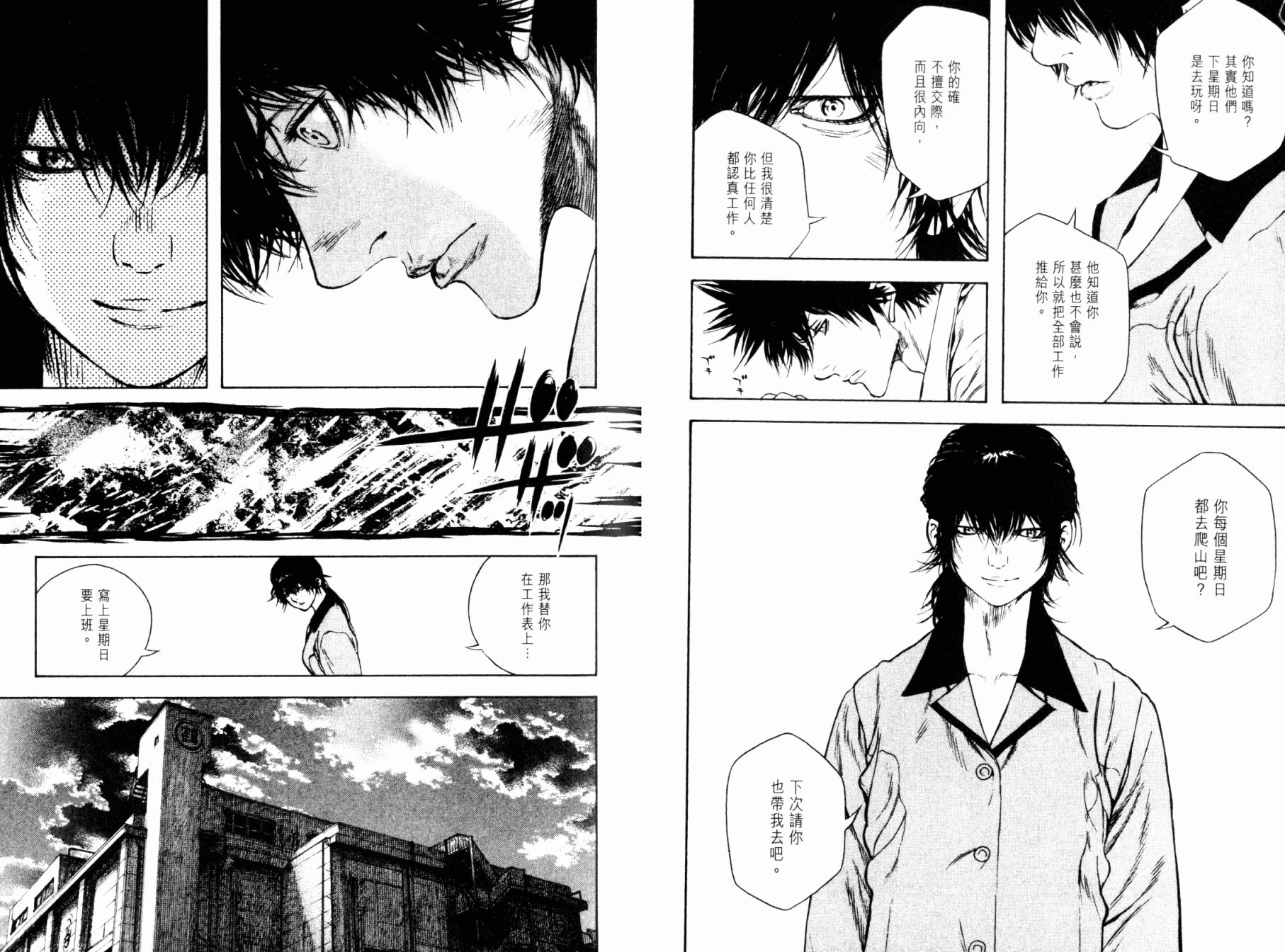 孤高之人 第4卷 第39页