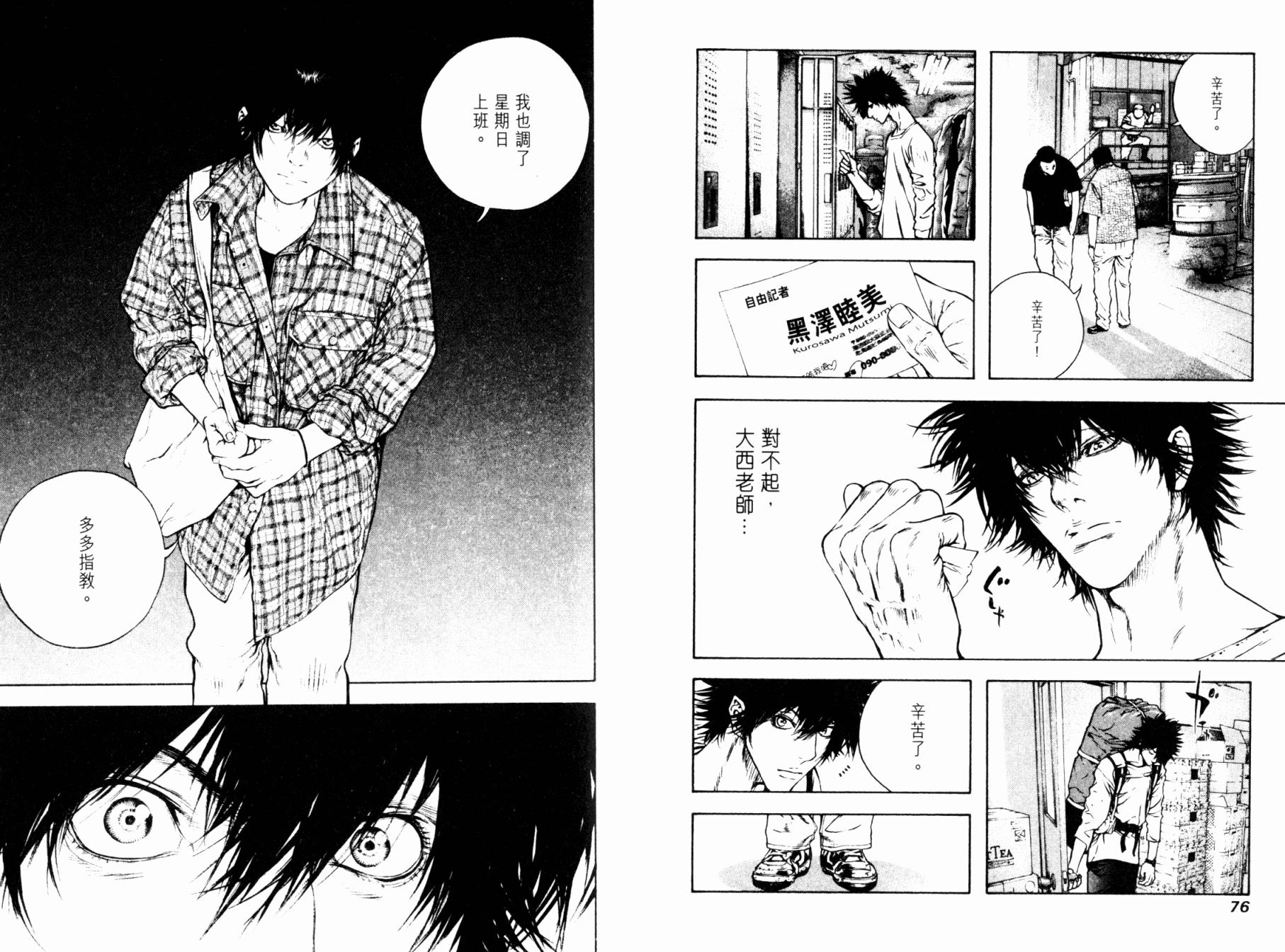 孤高之人 第4卷 第40页