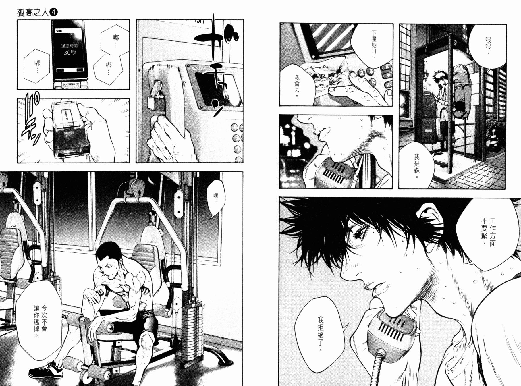 孤高之人 第4卷 第42页