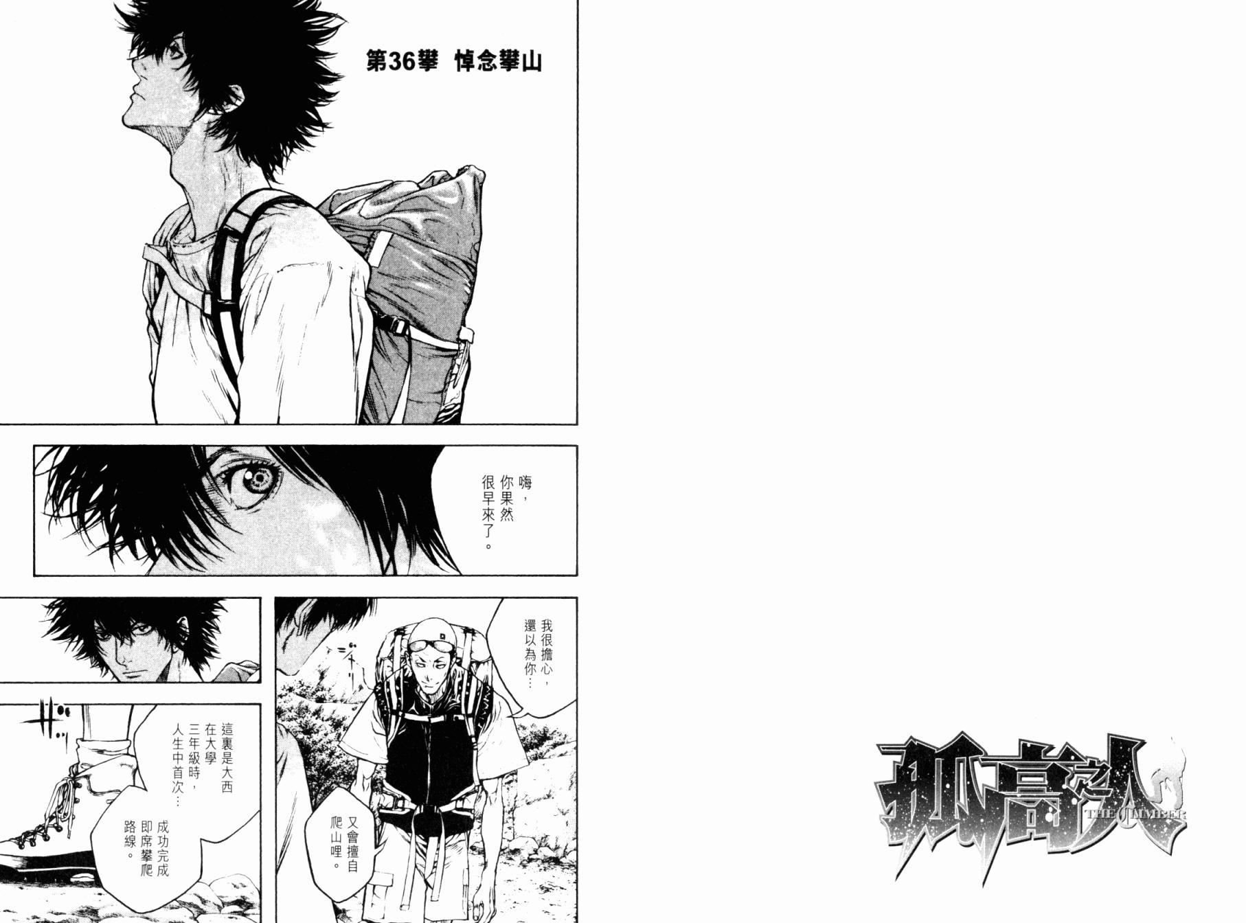 孤高之人 第4卷 第43页