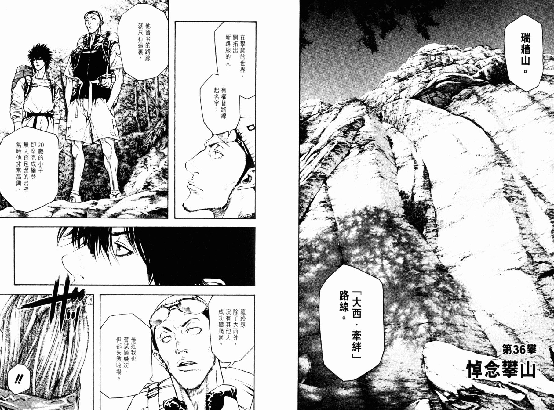 孤高之人 第4卷 第44页