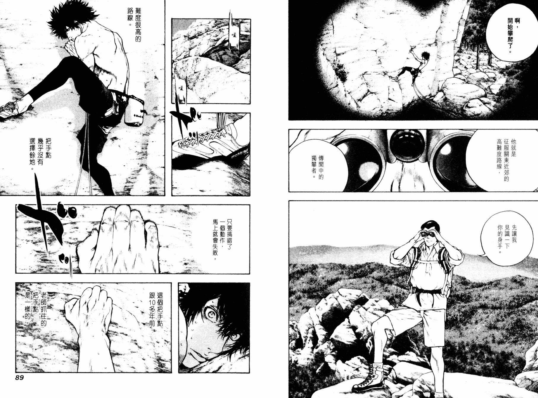 孤高之人 第4卷 第46页