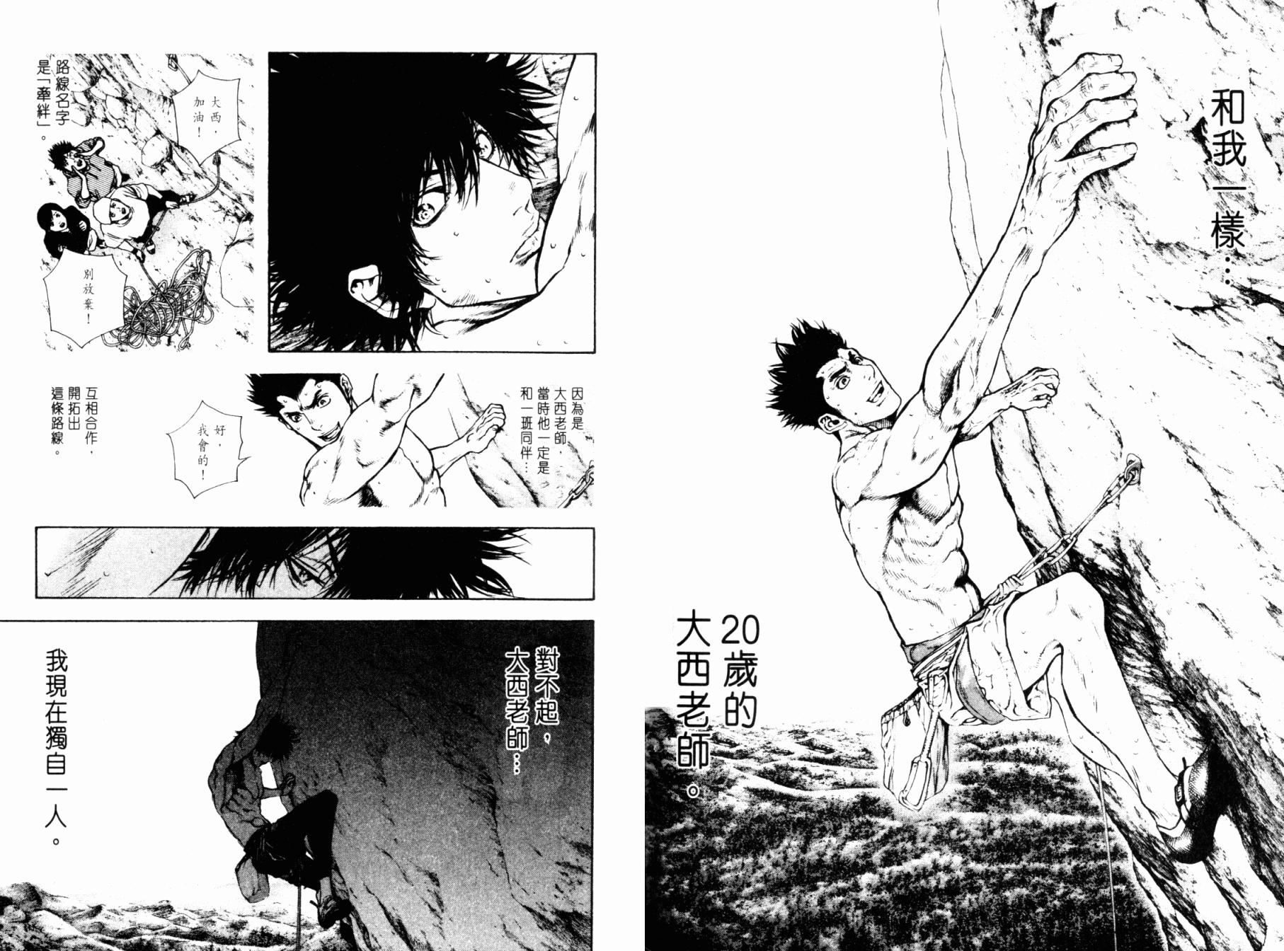 孤高之人 第4卷 第47页