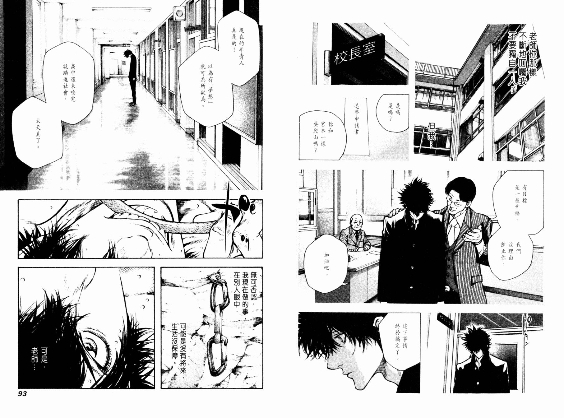 孤高之人 第4卷 第48页