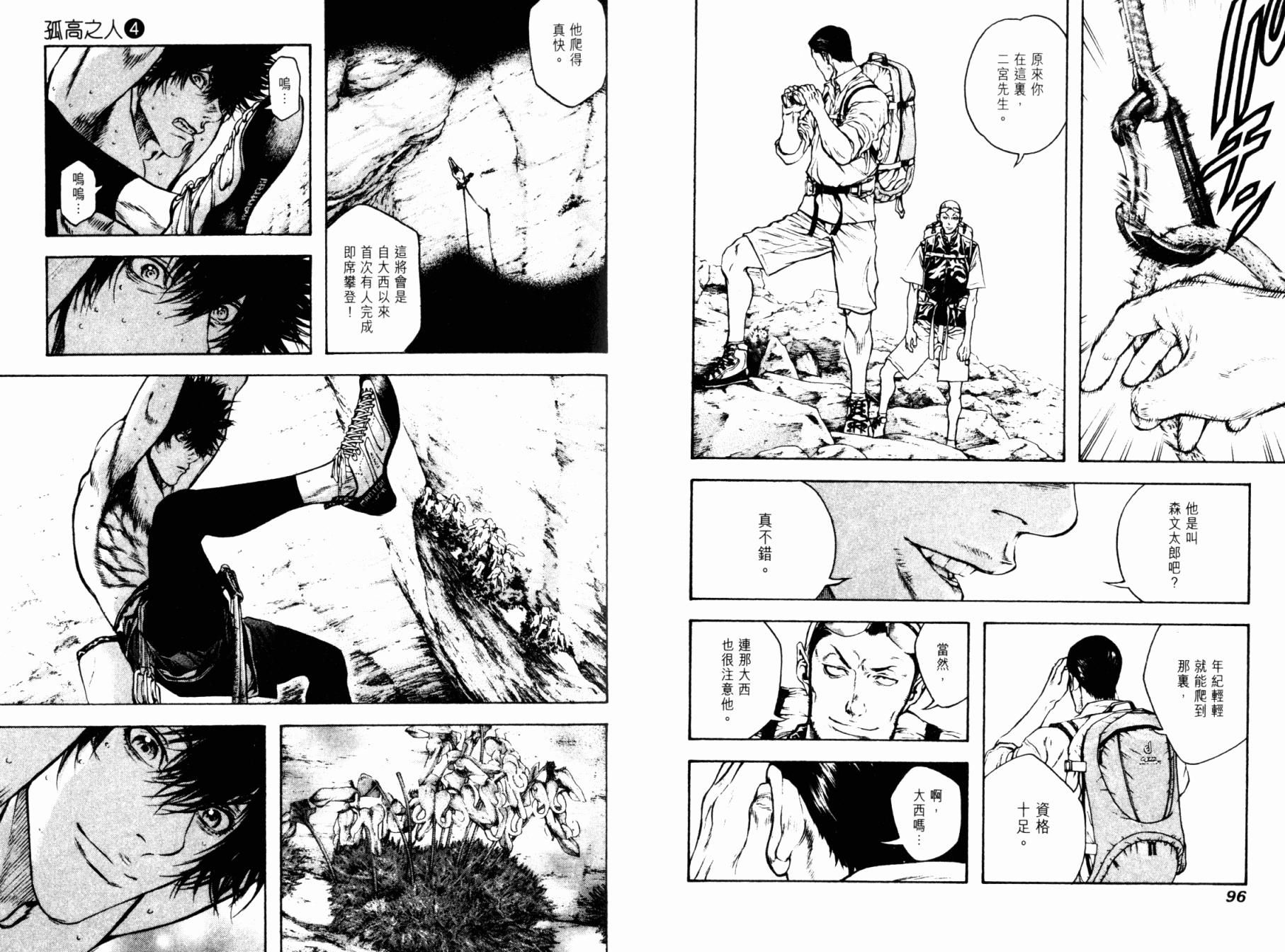 孤高之人 第4卷 第50页