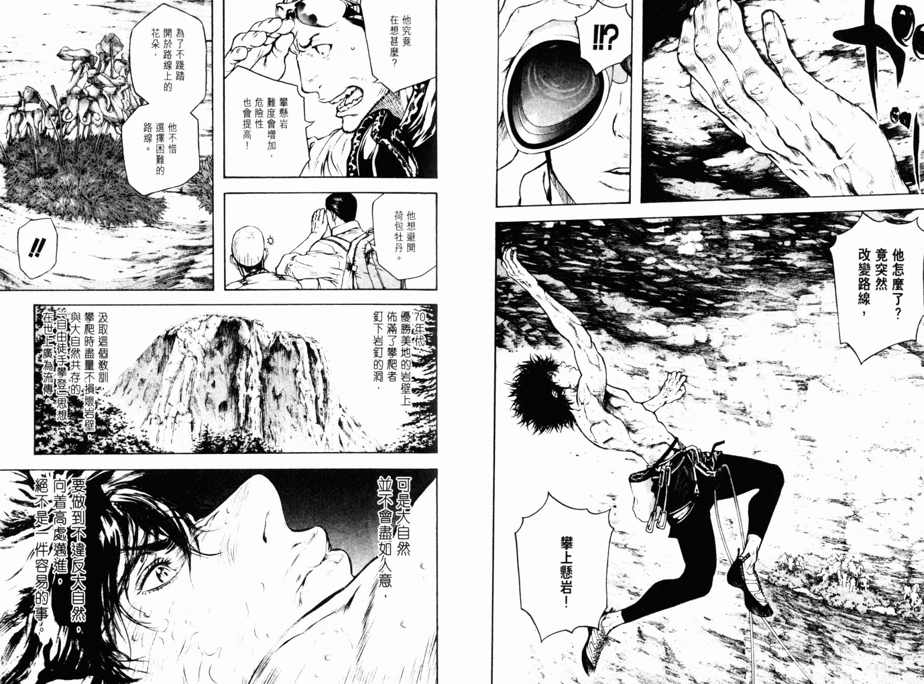 孤高之人 第4卷 第51页