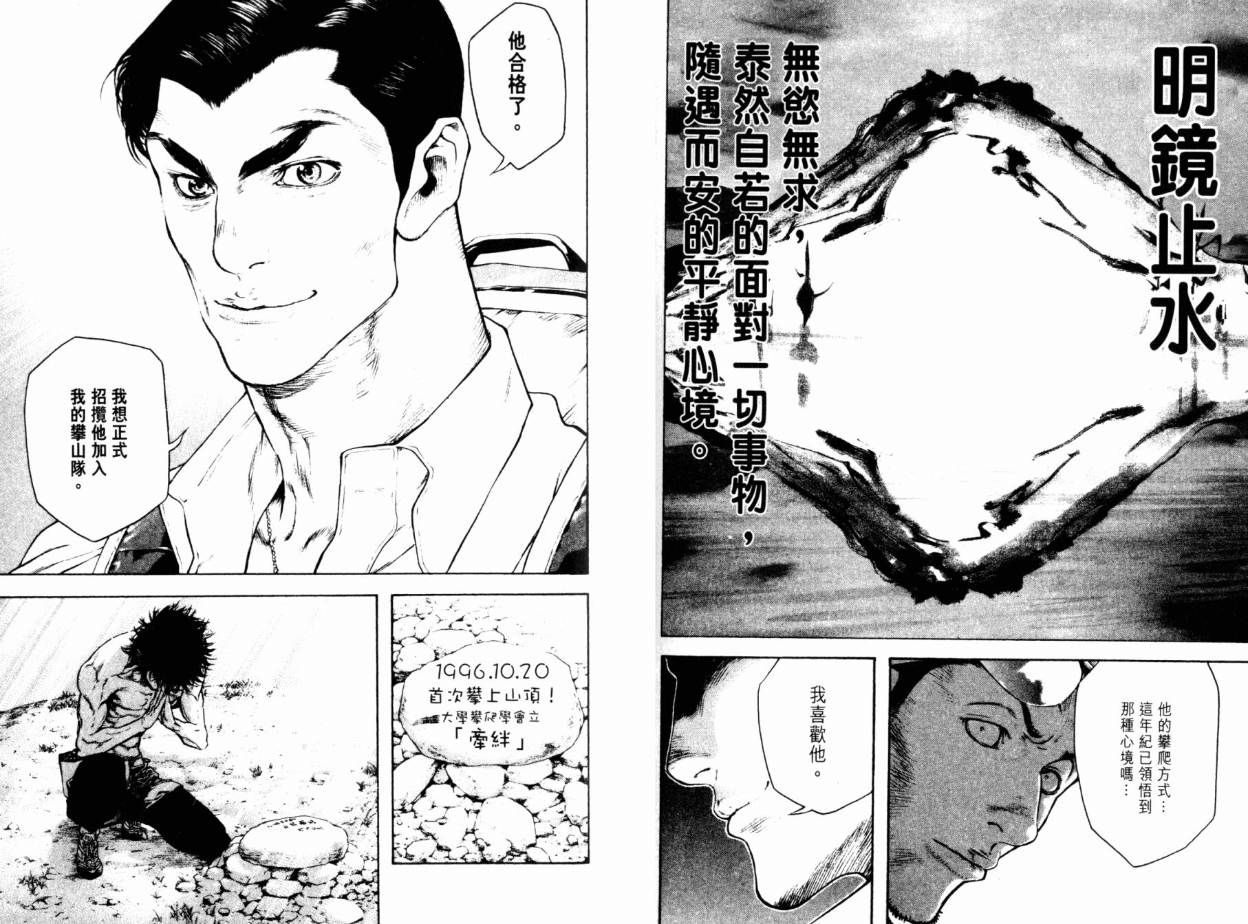 孤高之人 第4卷 第52页