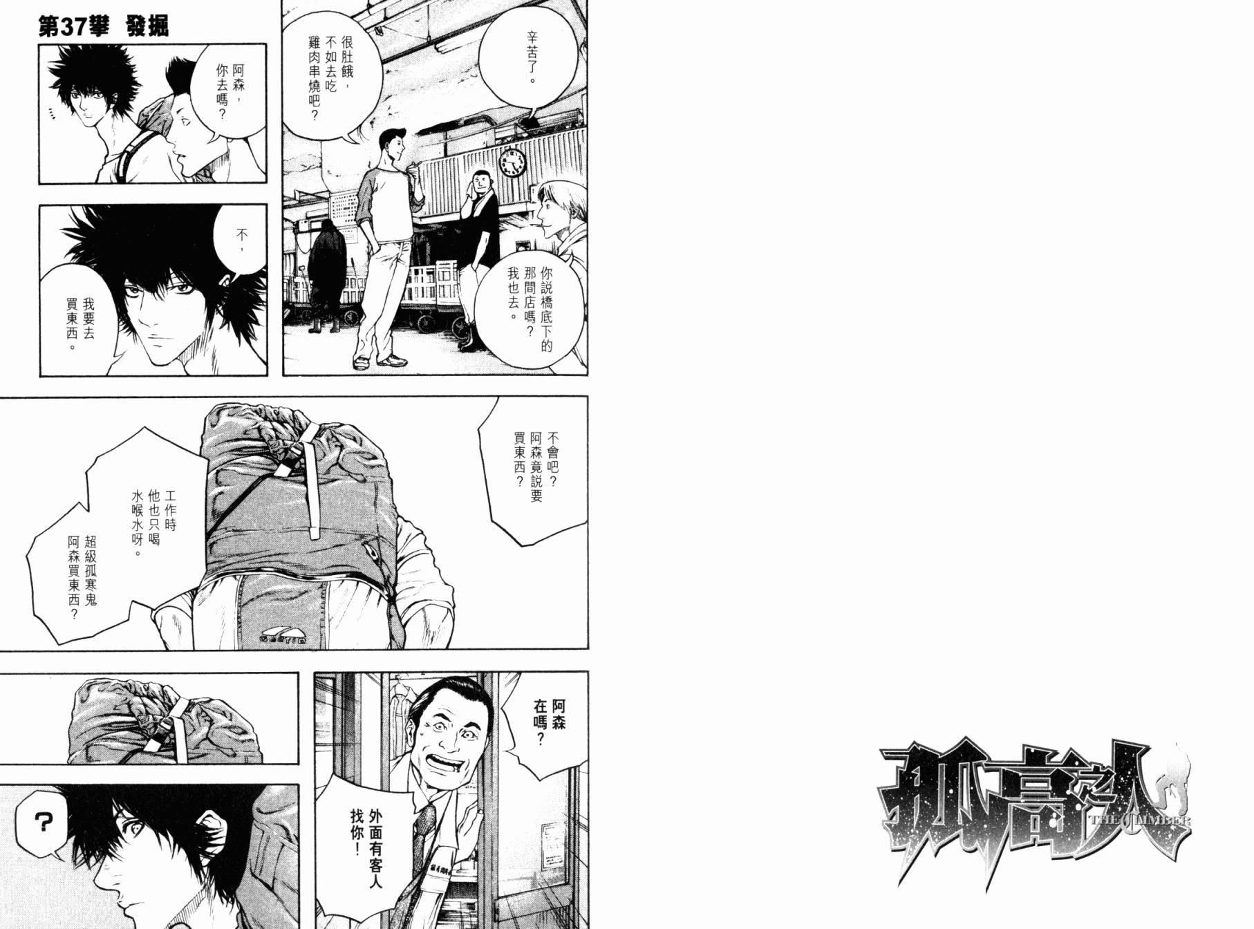 孤高之人 第4卷 第53页