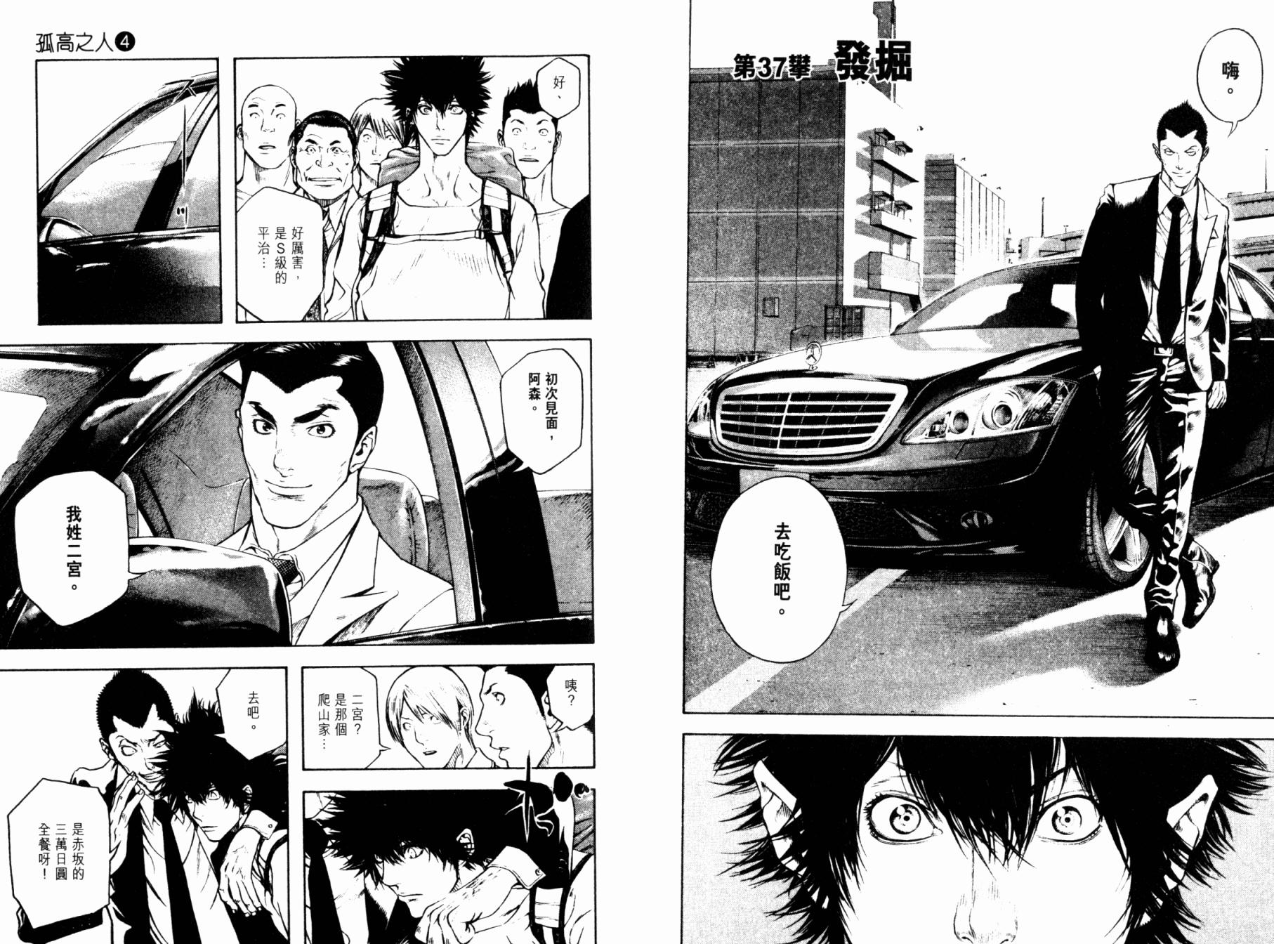 孤高之人 第4卷 第54页