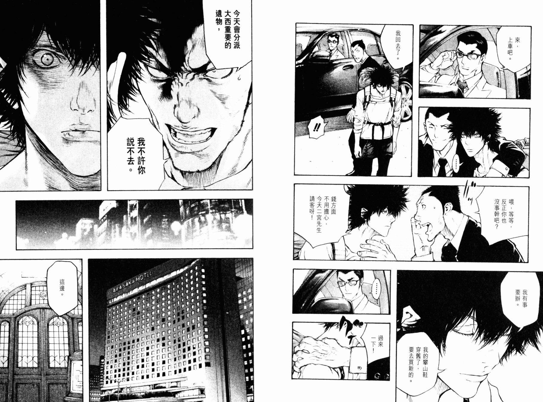 孤高之人 第4卷 第55页