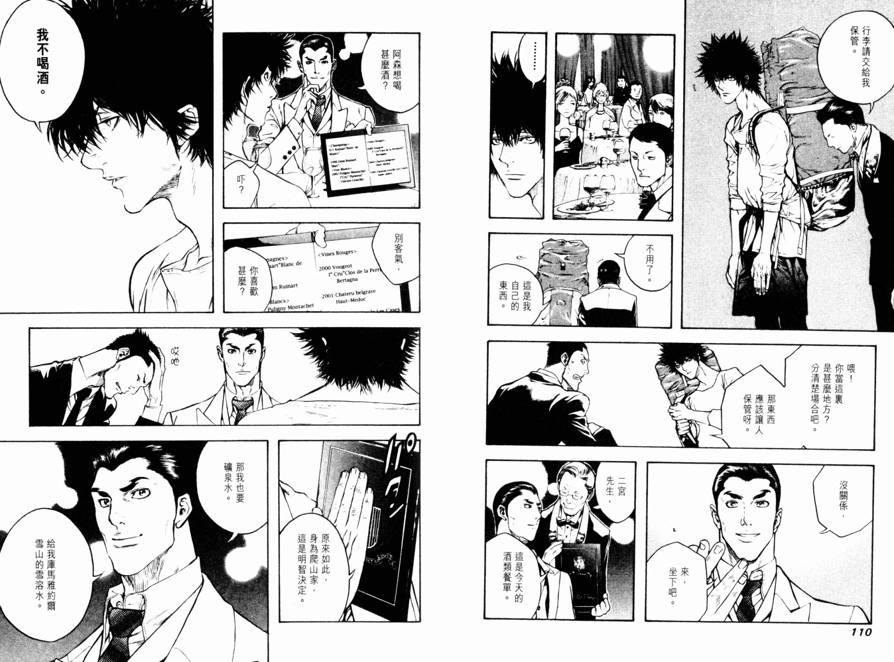 孤高之人 第4卷 第57页