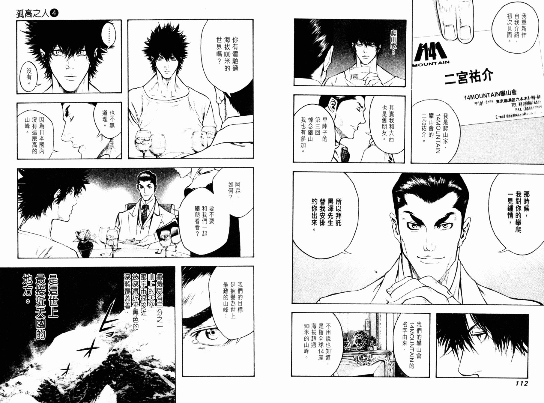 孤高之人 第4卷 第58页