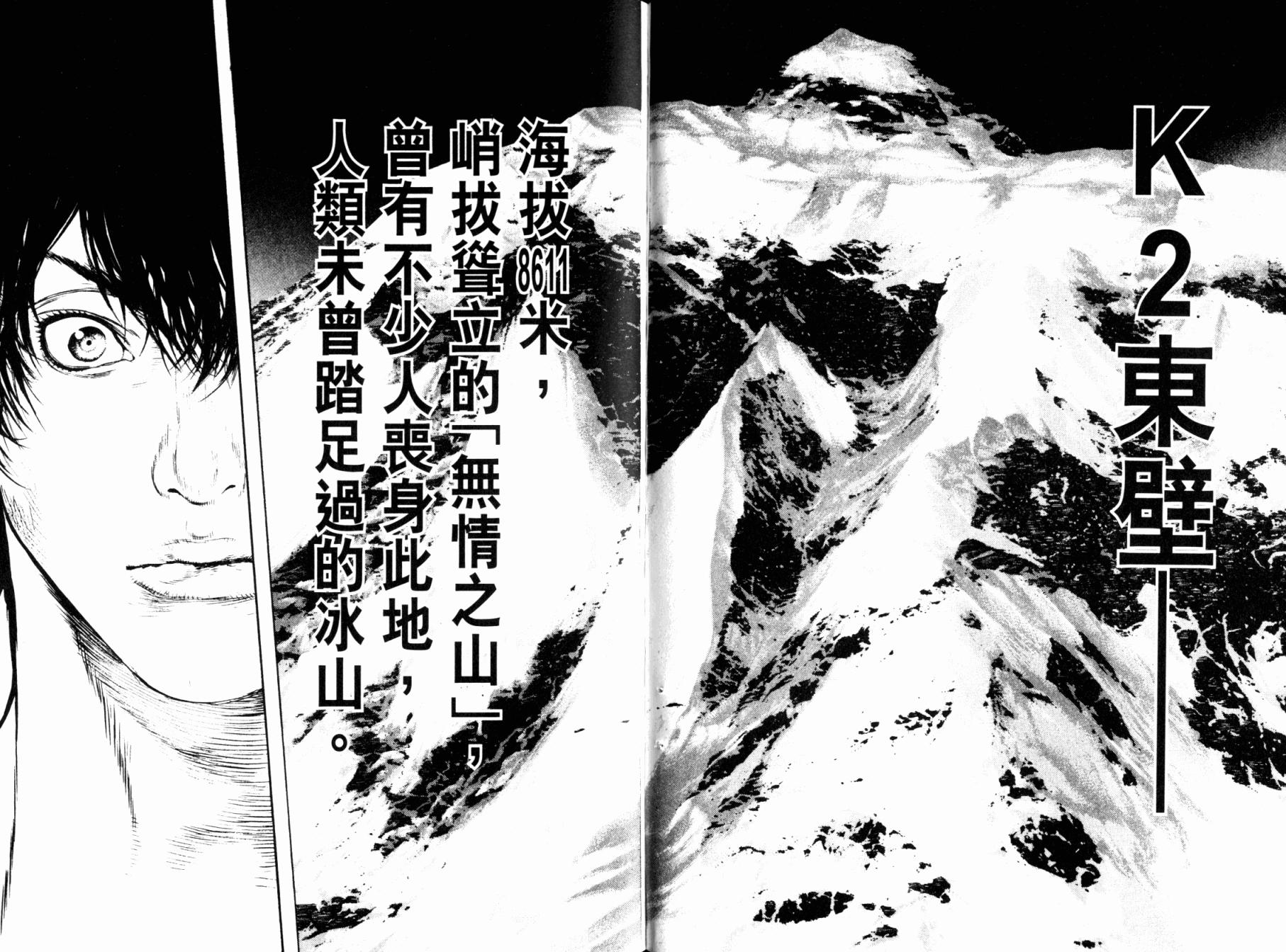 孤高之人 第4卷 第59页