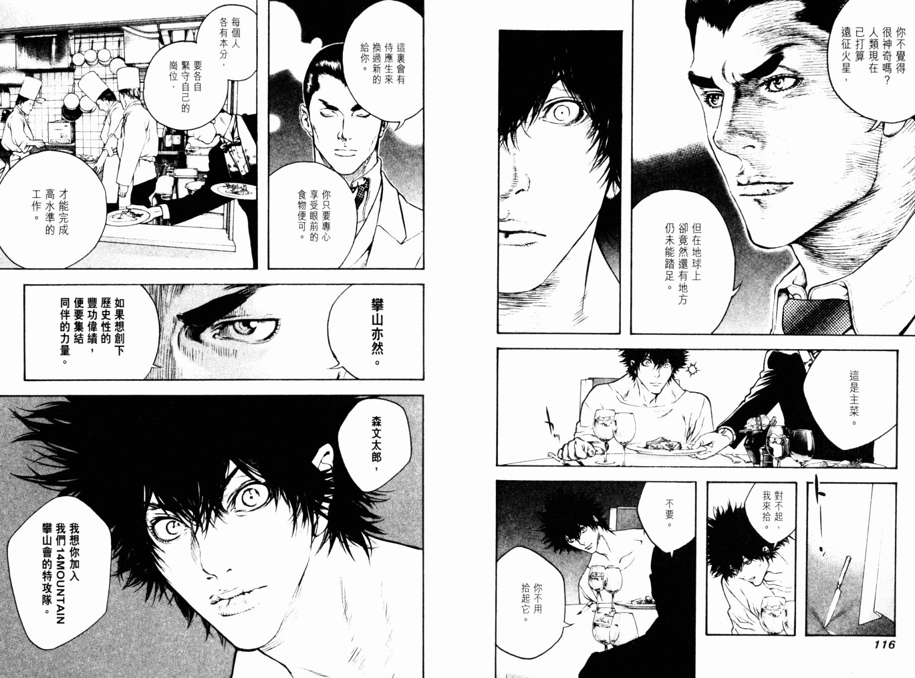 孤高之人 第4卷 第60页