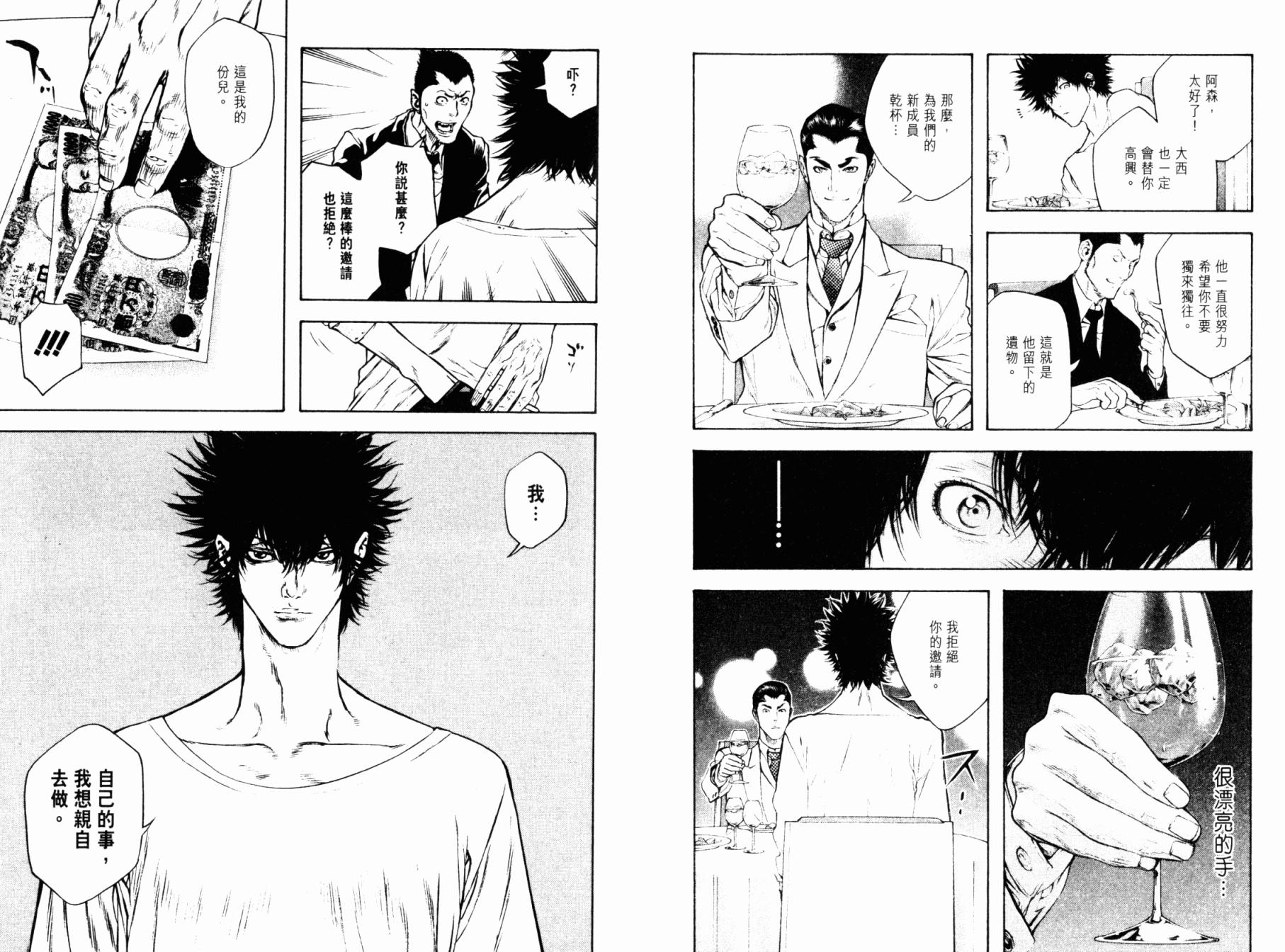 孤高之人 第4卷 第61页