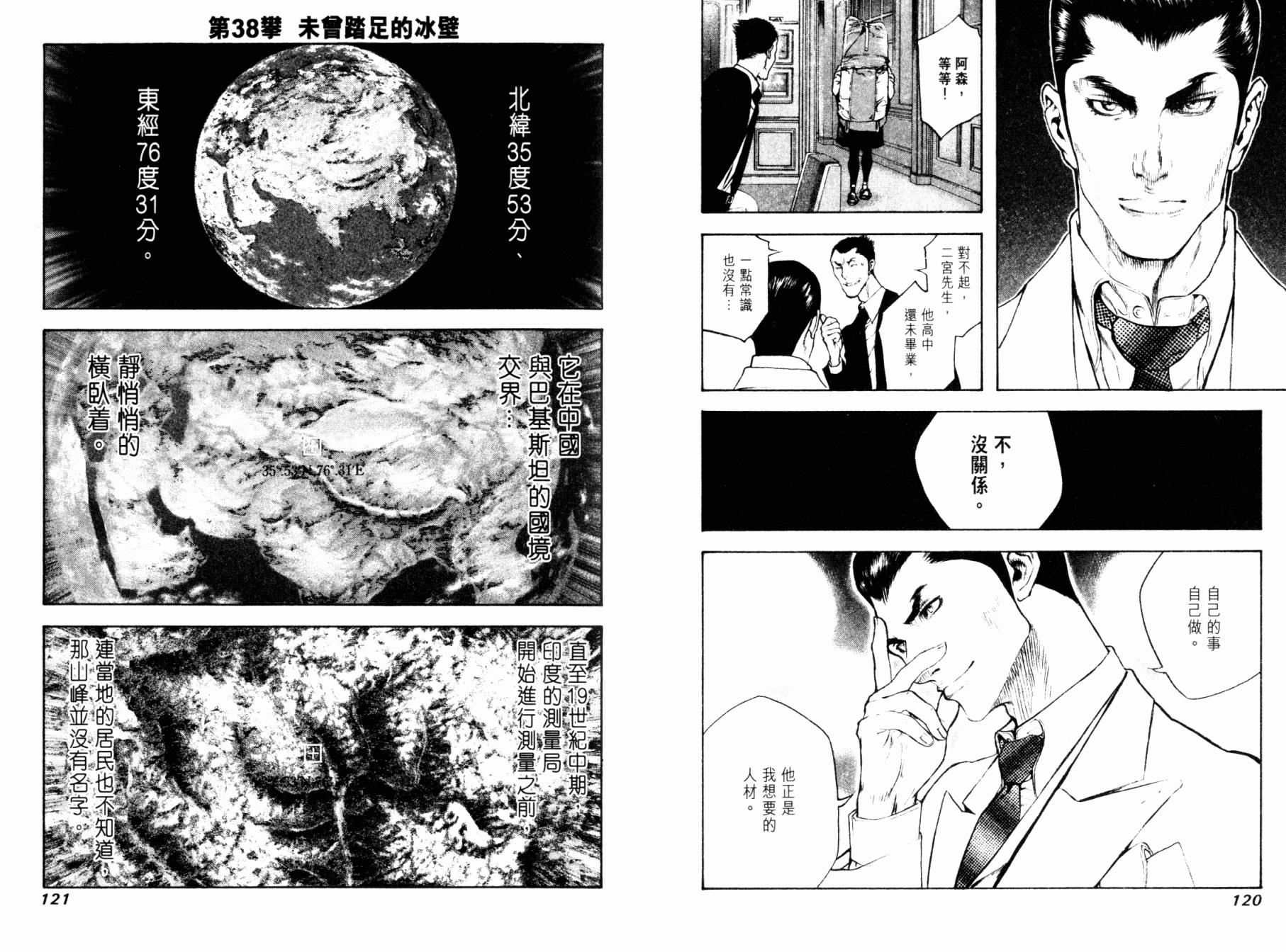 孤高之人 第4卷 第62页