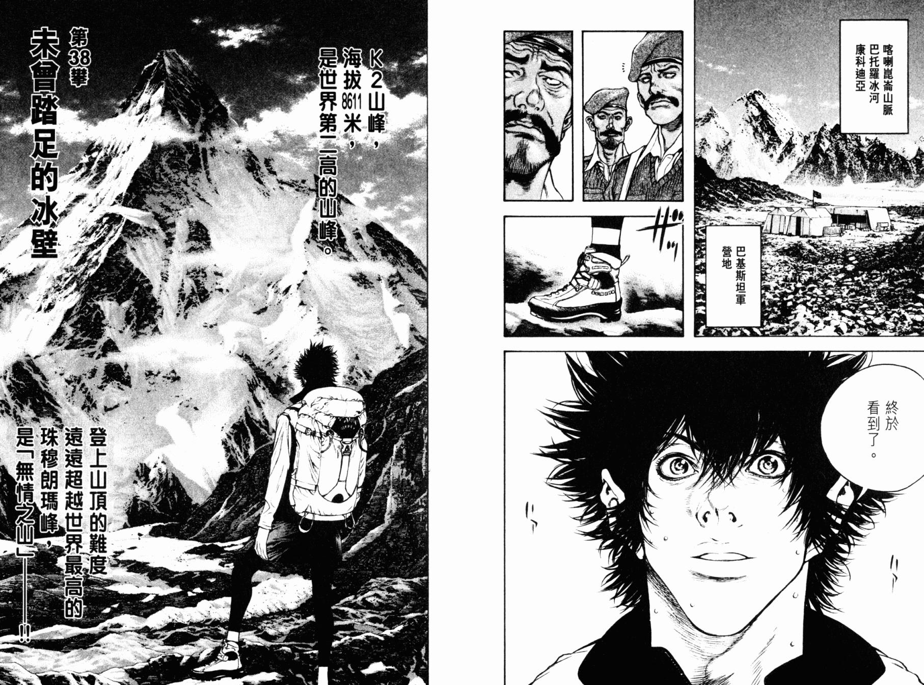 孤高之人 第4卷 第63页