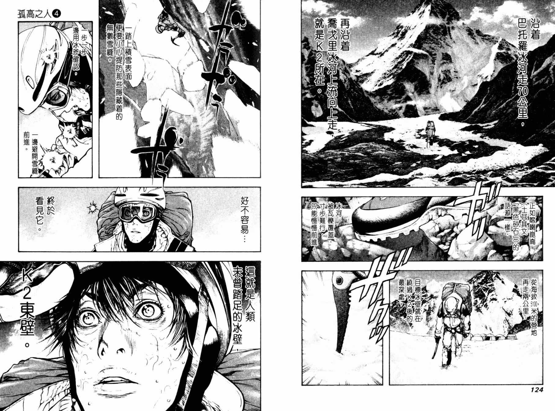 孤高之人 第4卷 第64页