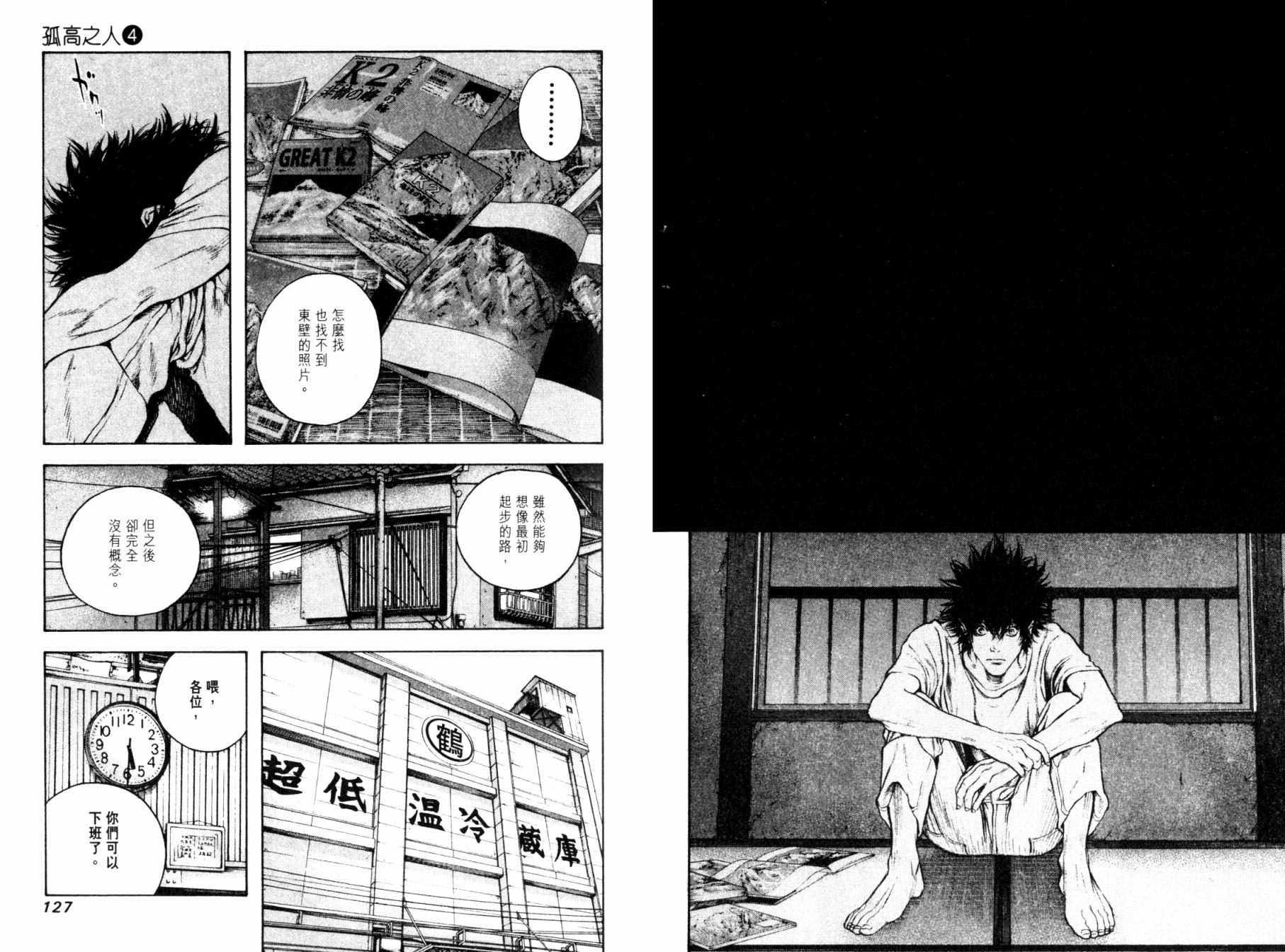 孤高之人 第4卷 第65页