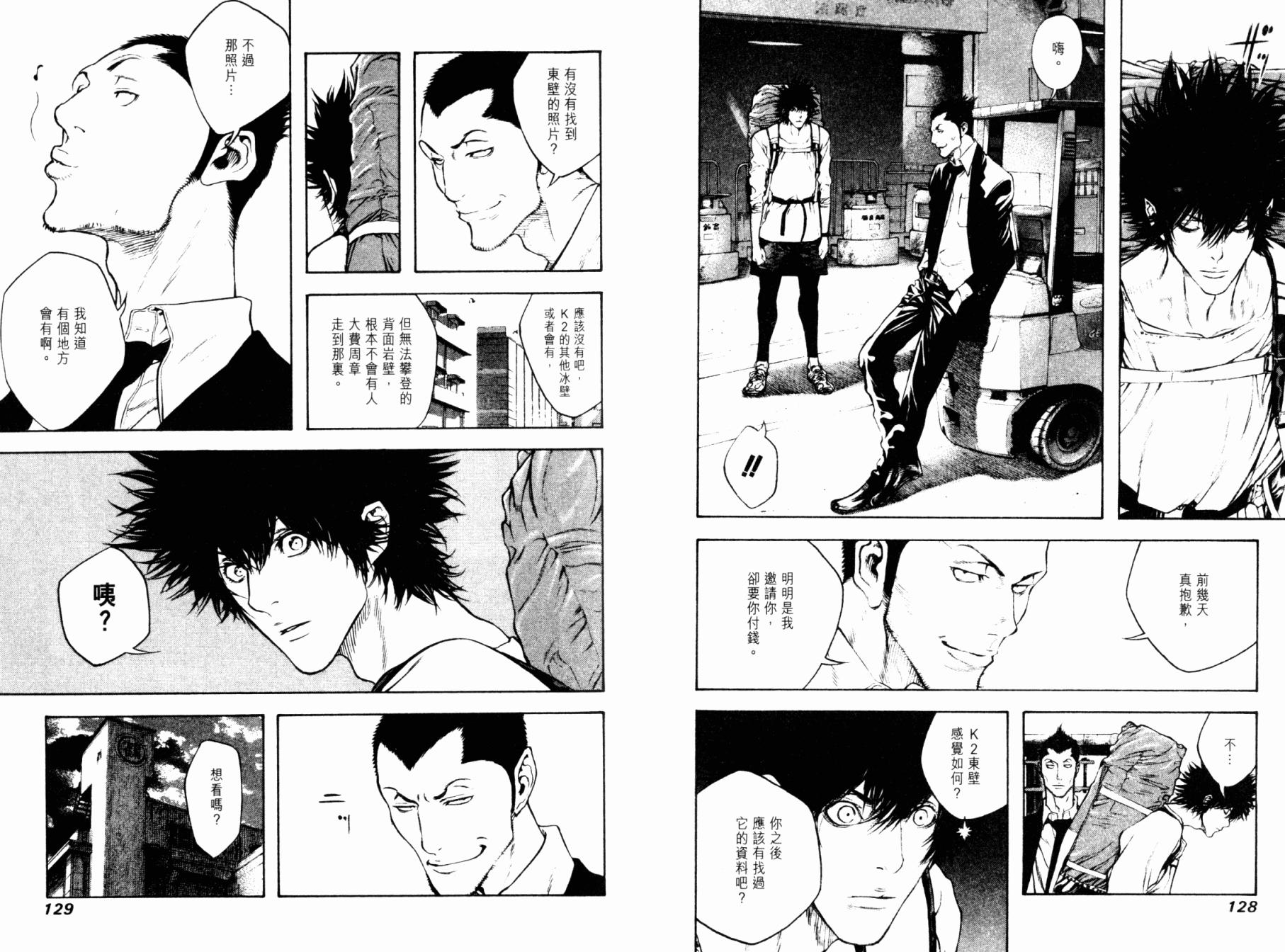 孤高之人 第4卷 第66页