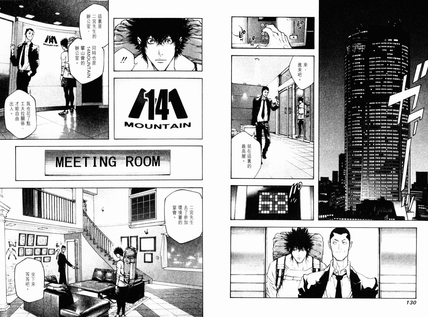 孤高之人 第4卷 第67页