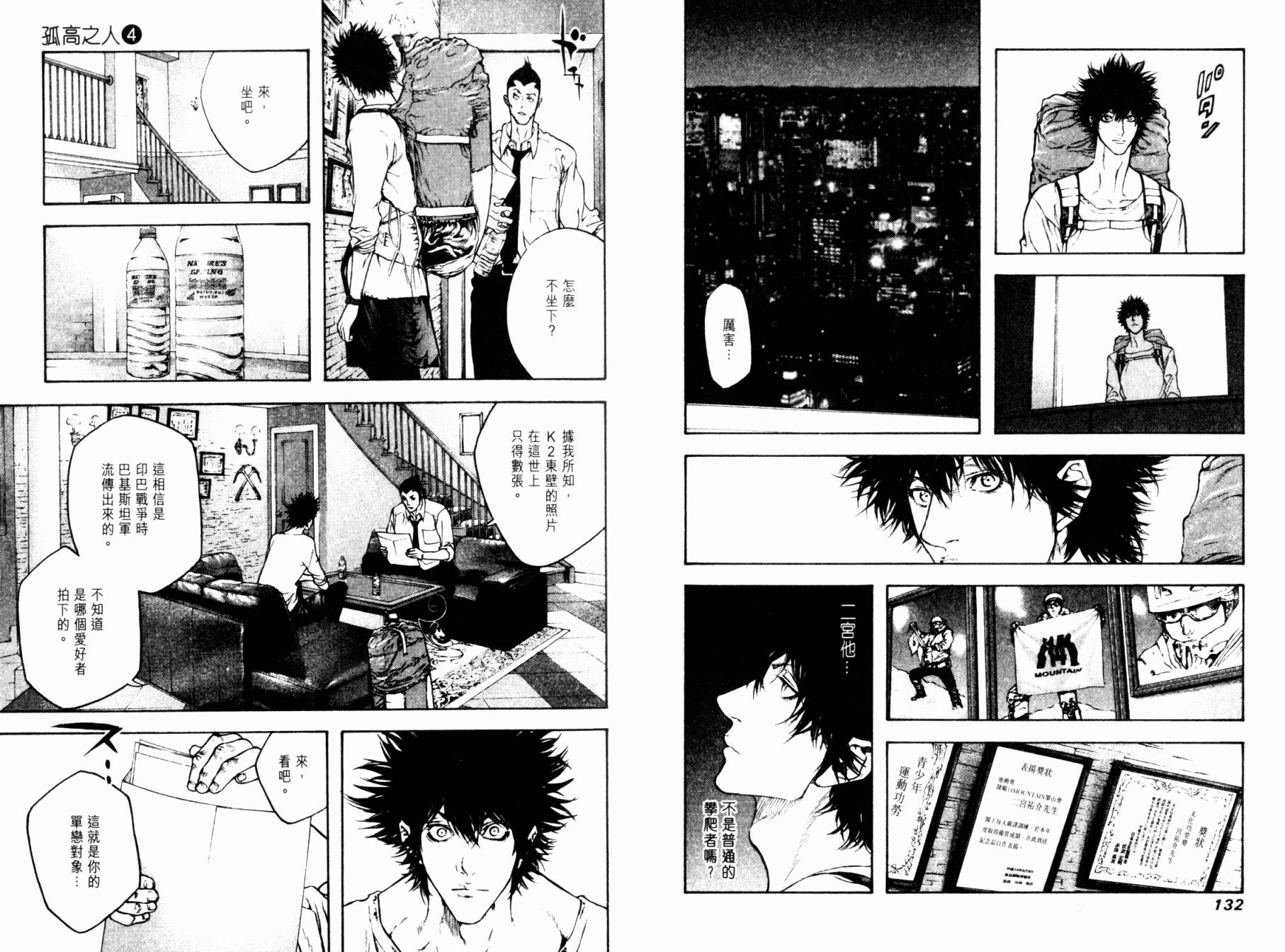 孤高之人 第4卷 第68页