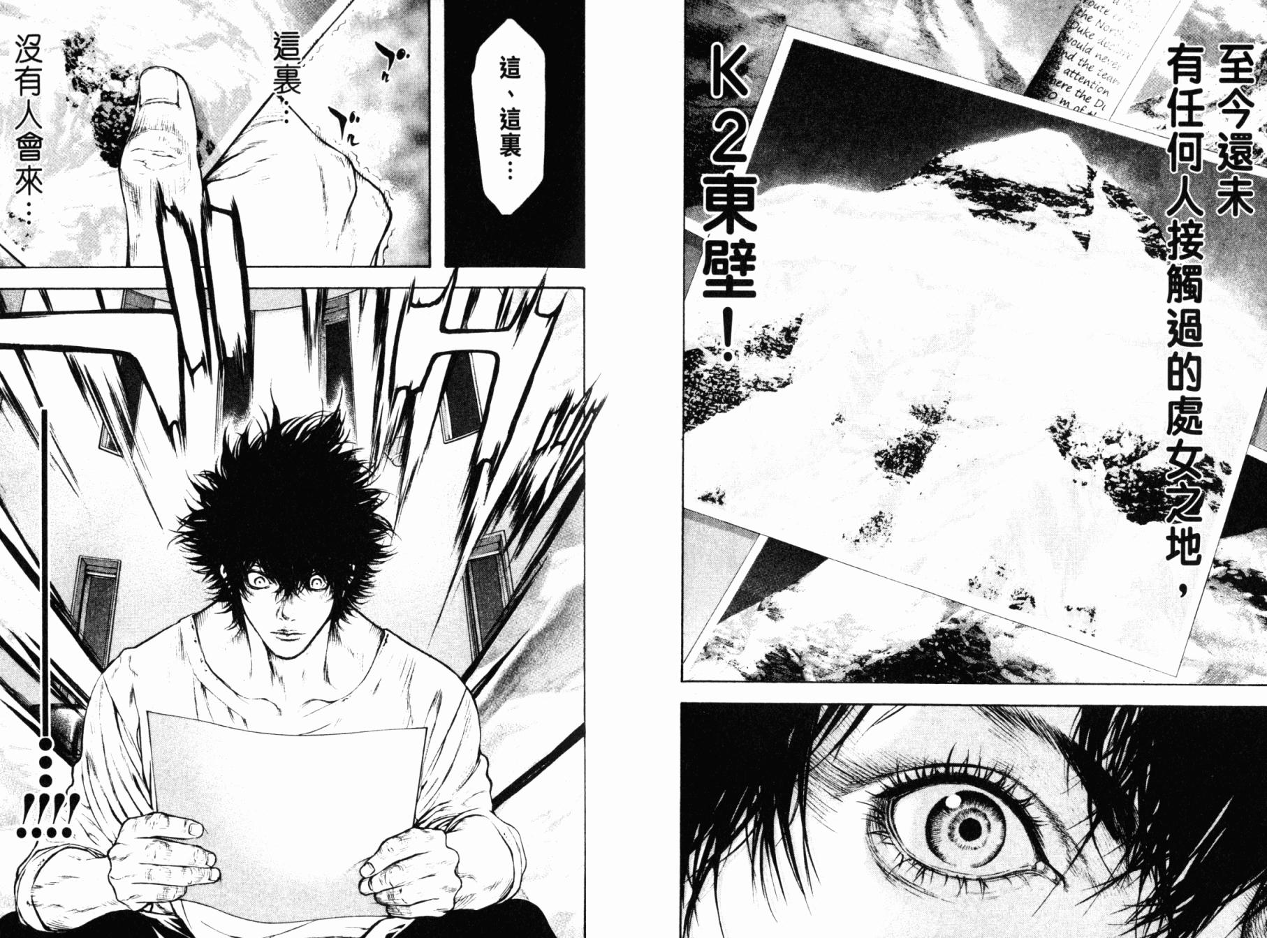 孤高之人 第4卷 第69页