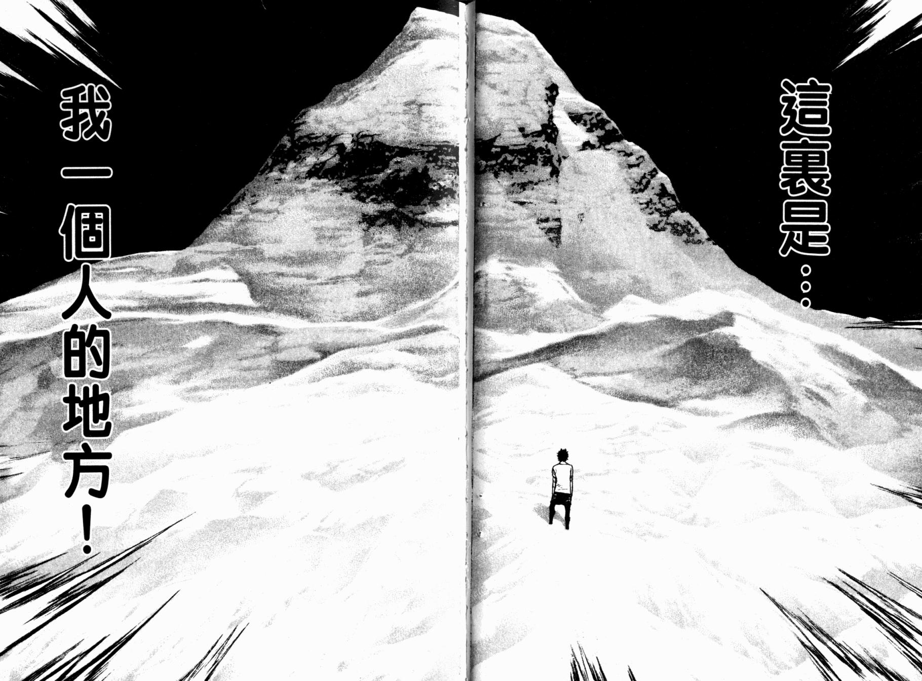 孤高之人 第4卷 第70页