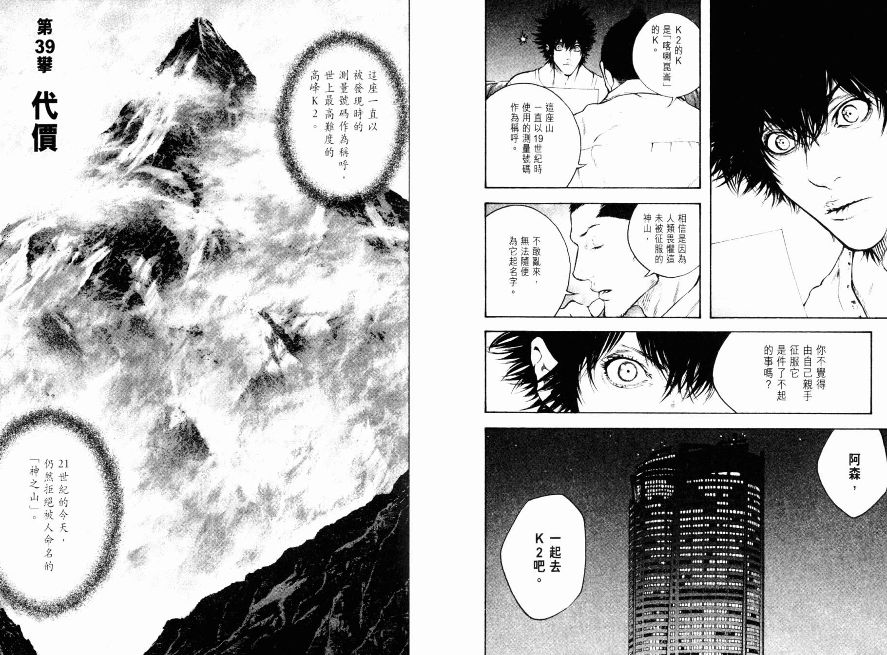 孤高之人 第4卷 第71页