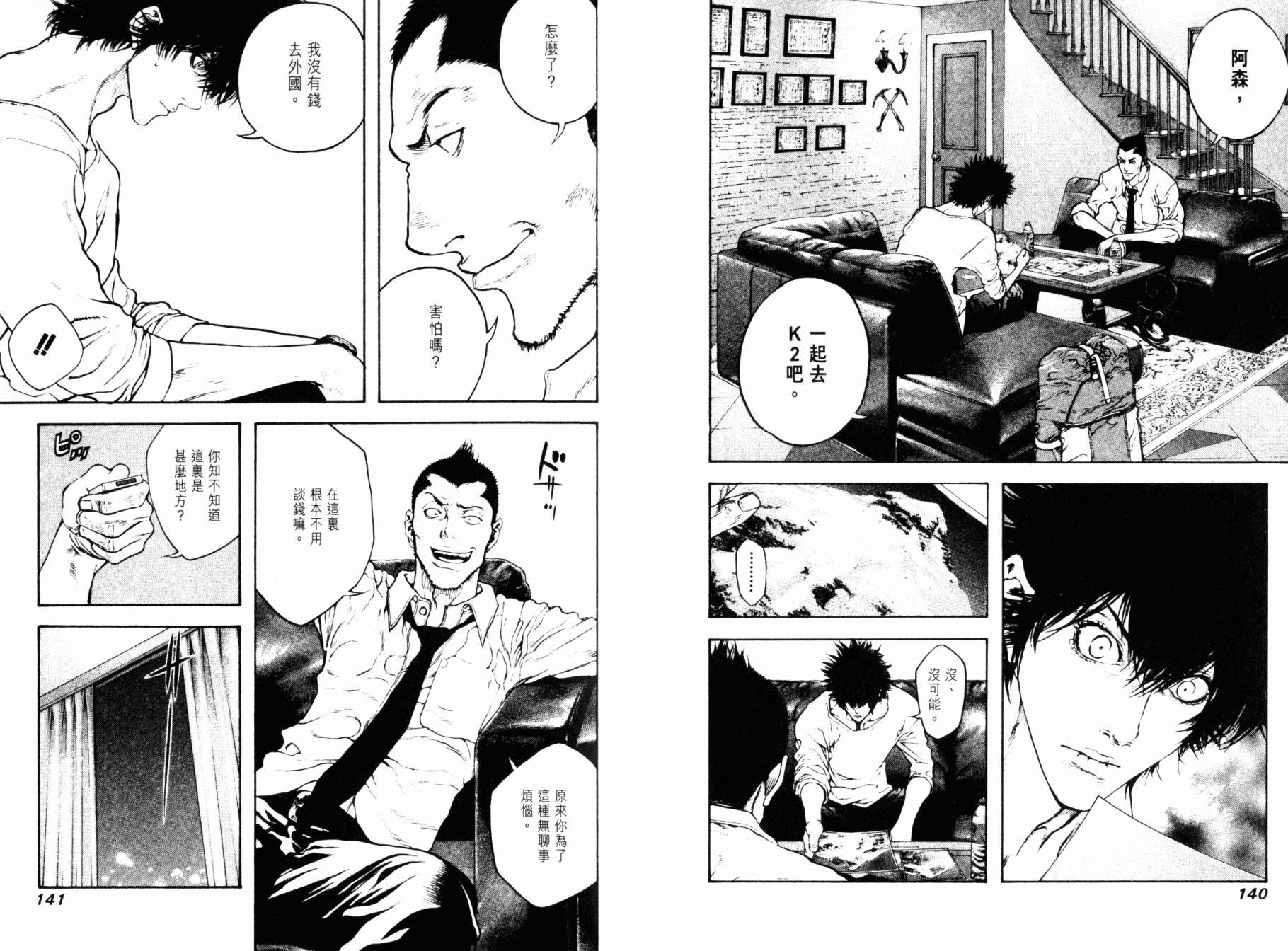 孤高之人 第4卷 第72页