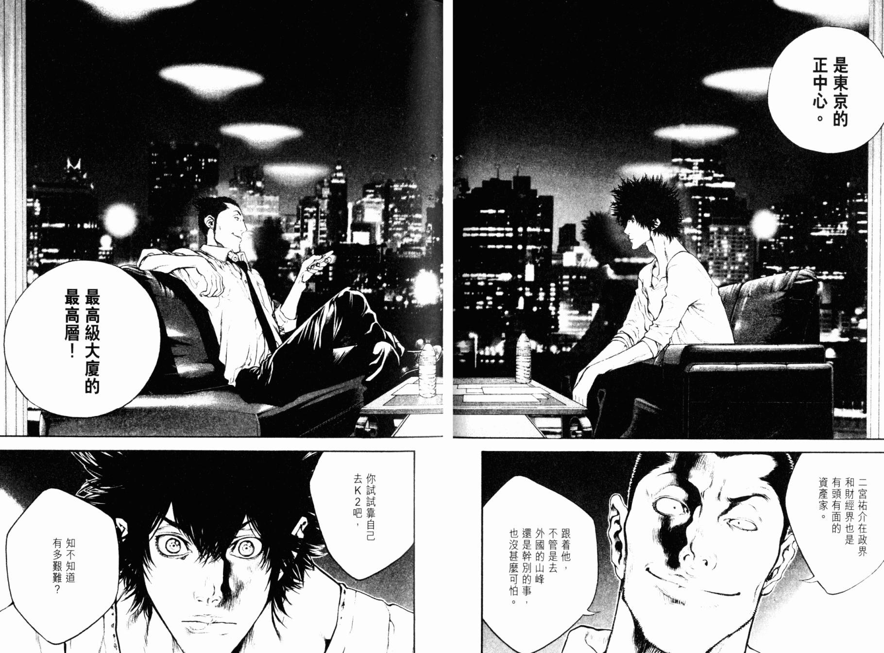 孤高之人 第4卷 第73页