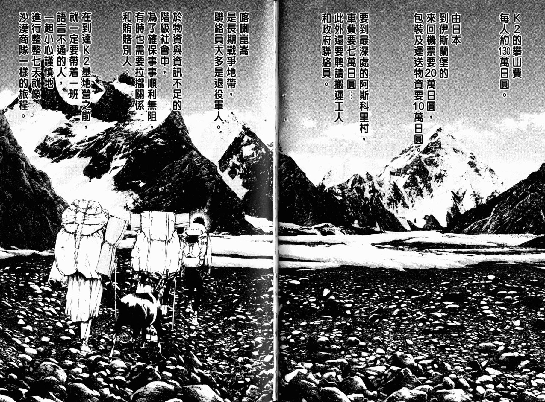 孤高之人 第4卷 第74页