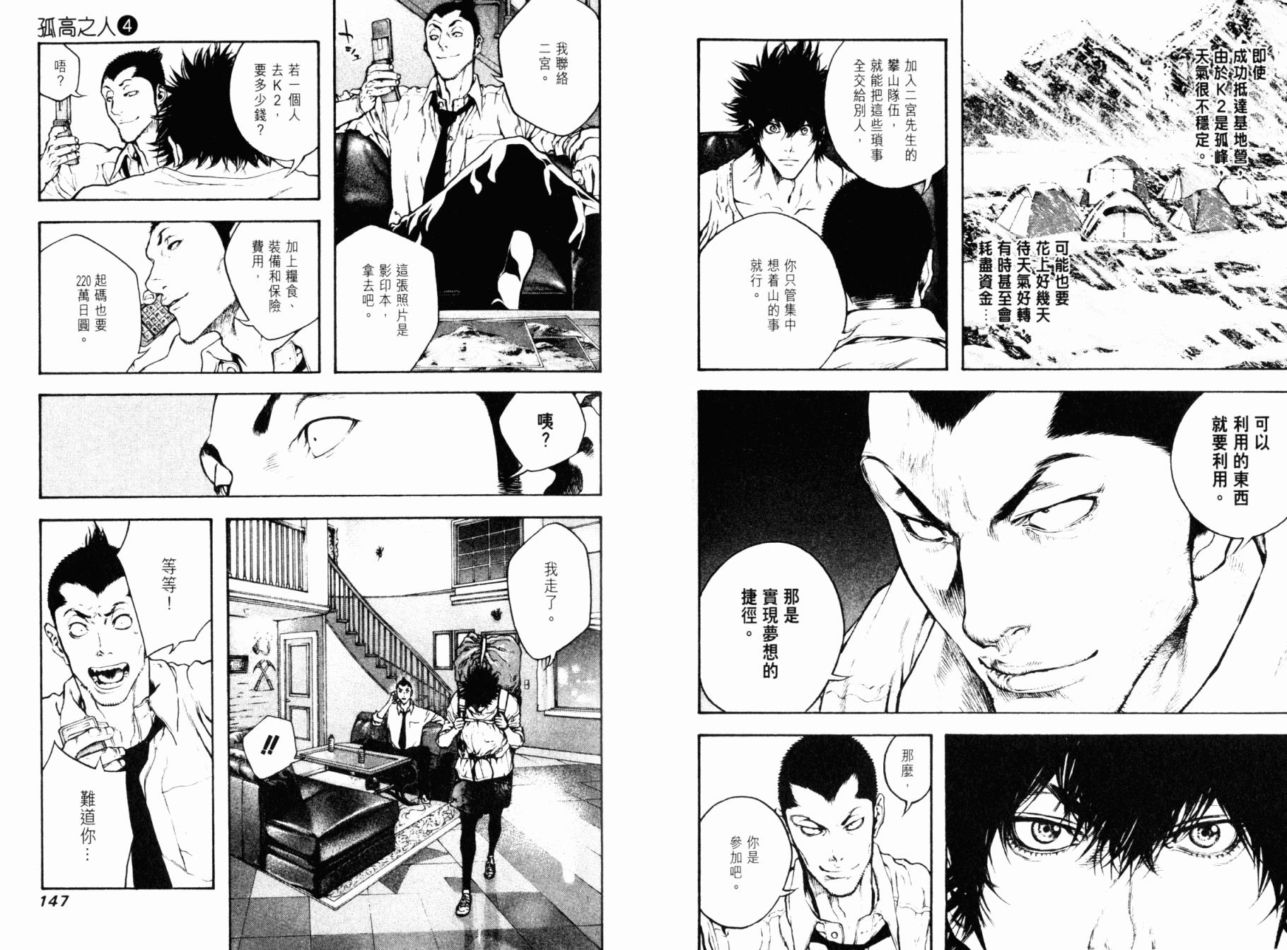 孤高之人 第4卷 第75页