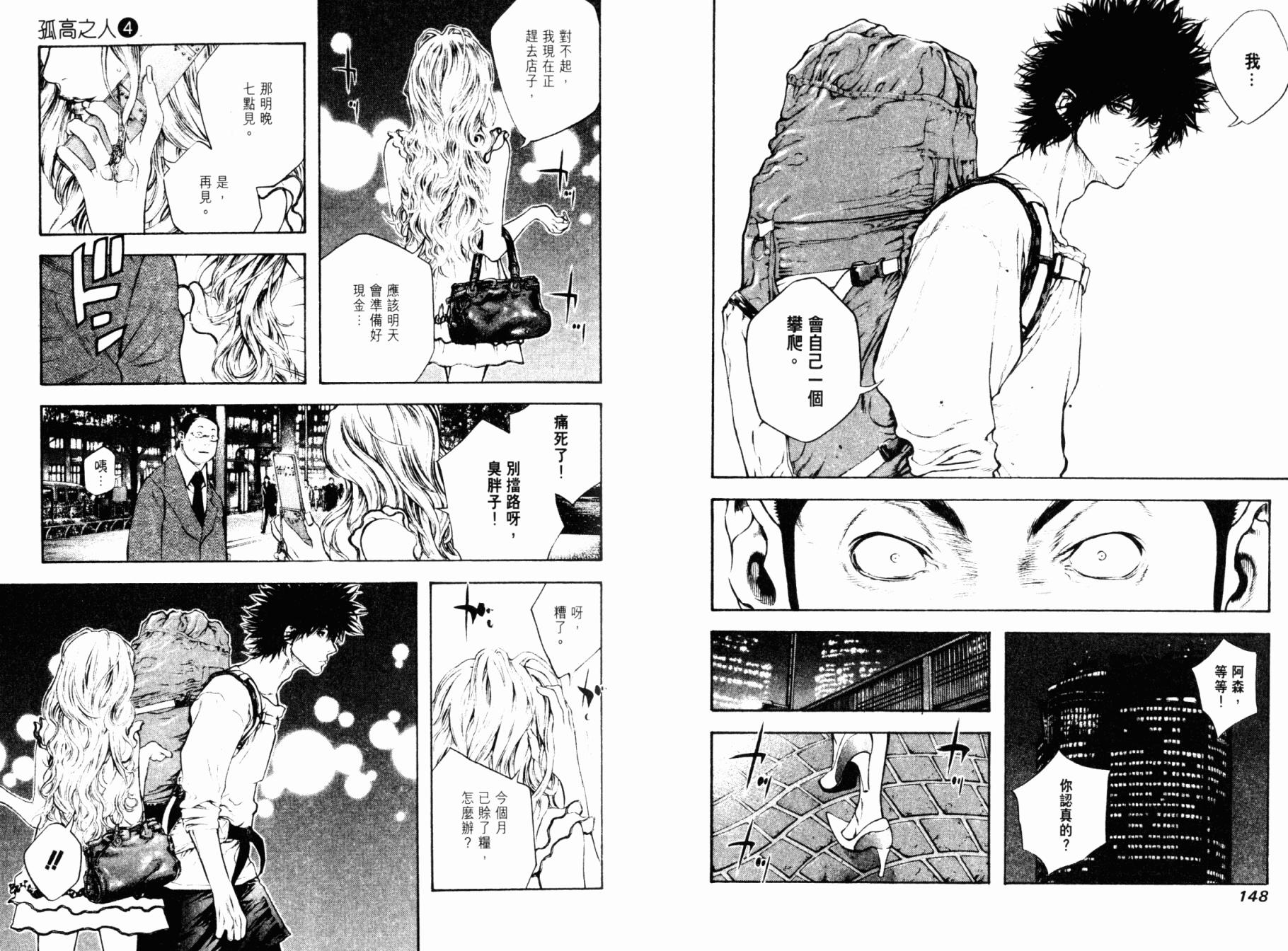 孤高之人 第4卷 第76页