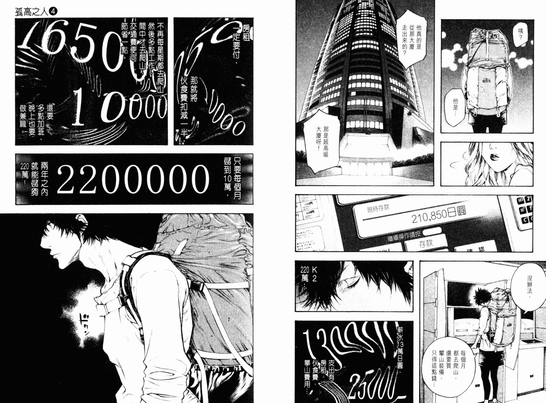 孤高之人 第4卷 第77页