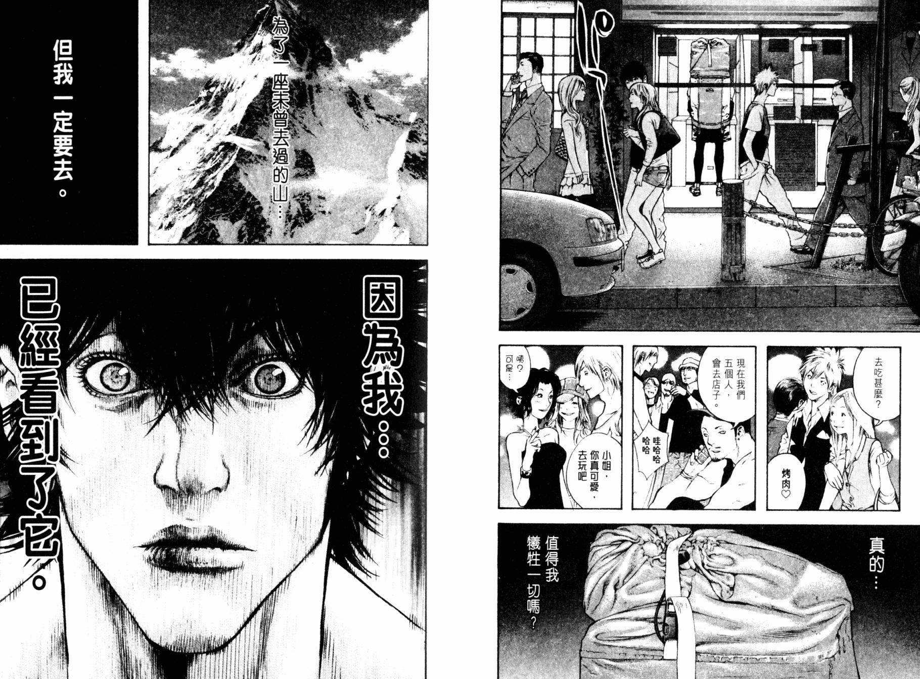 孤高之人 第4卷 第78页