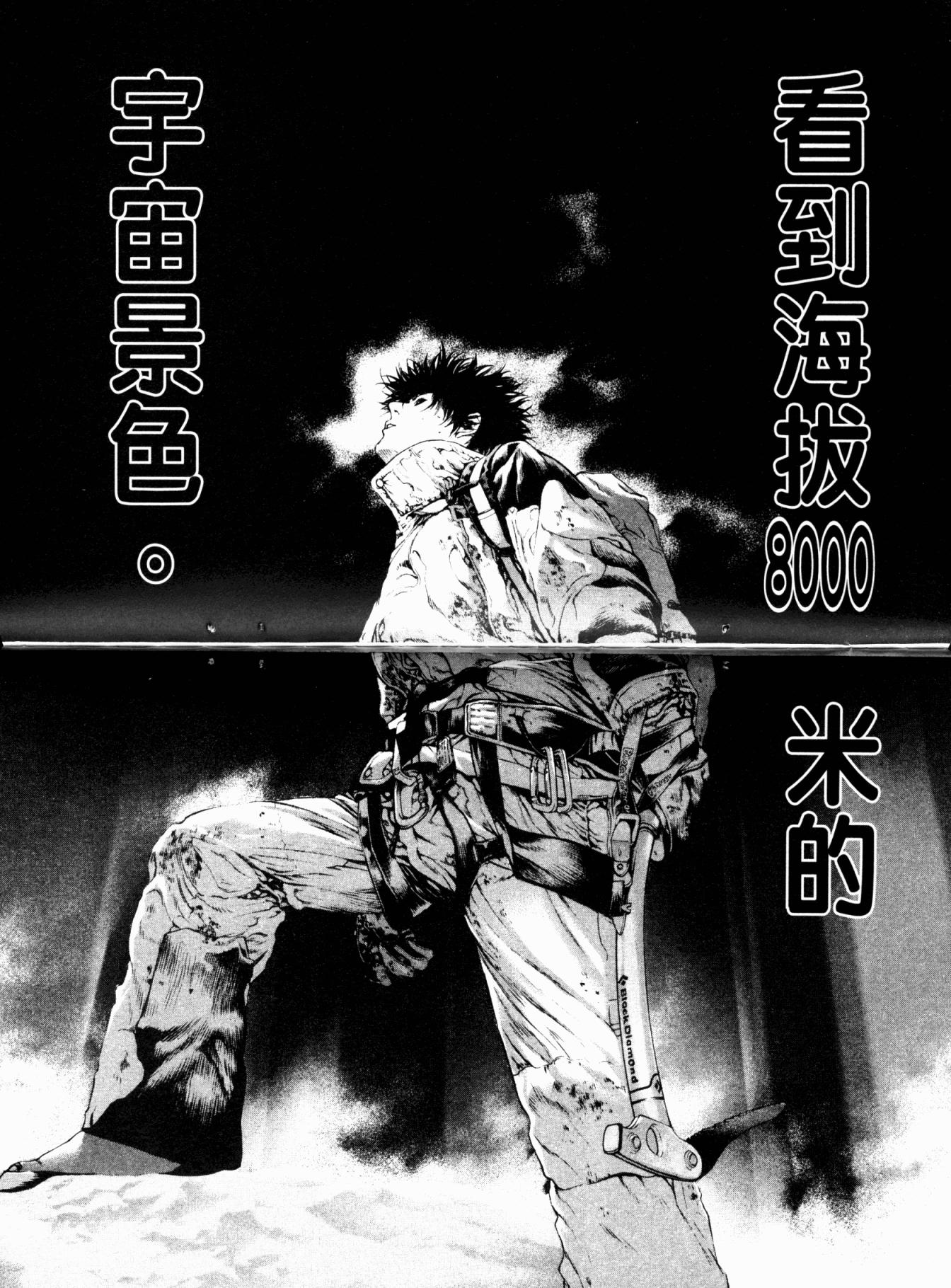 孤高之人 第4卷 第79页