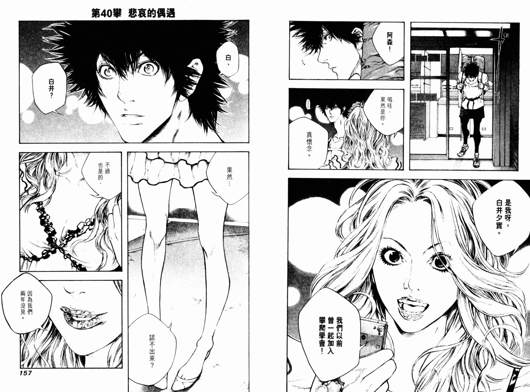 孤高之人 第4卷 第80页