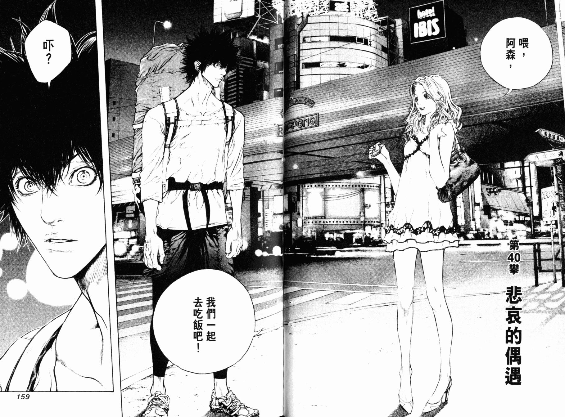 孤高之人 第4卷 第81页