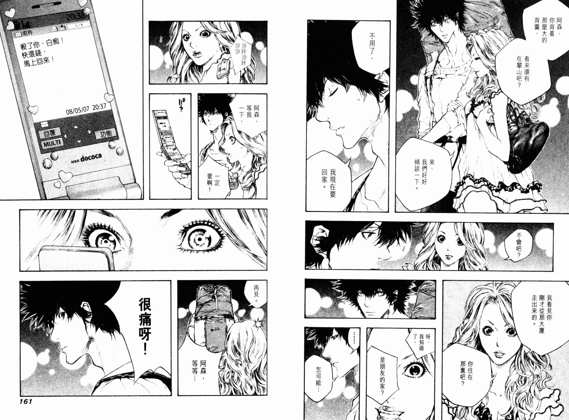 孤高之人 第4卷 第82页