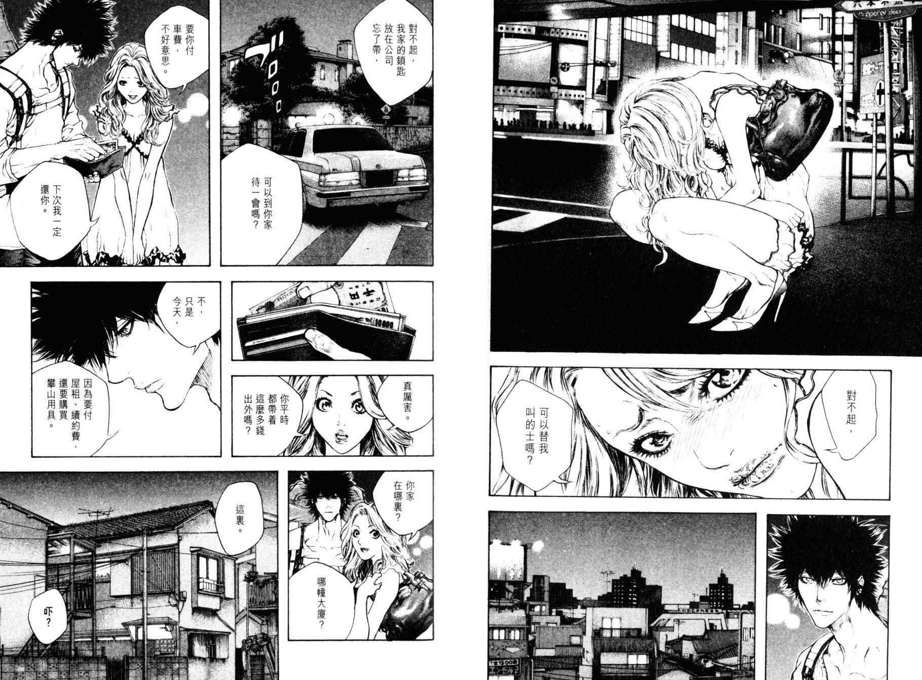 孤高之人 第4卷 第83页