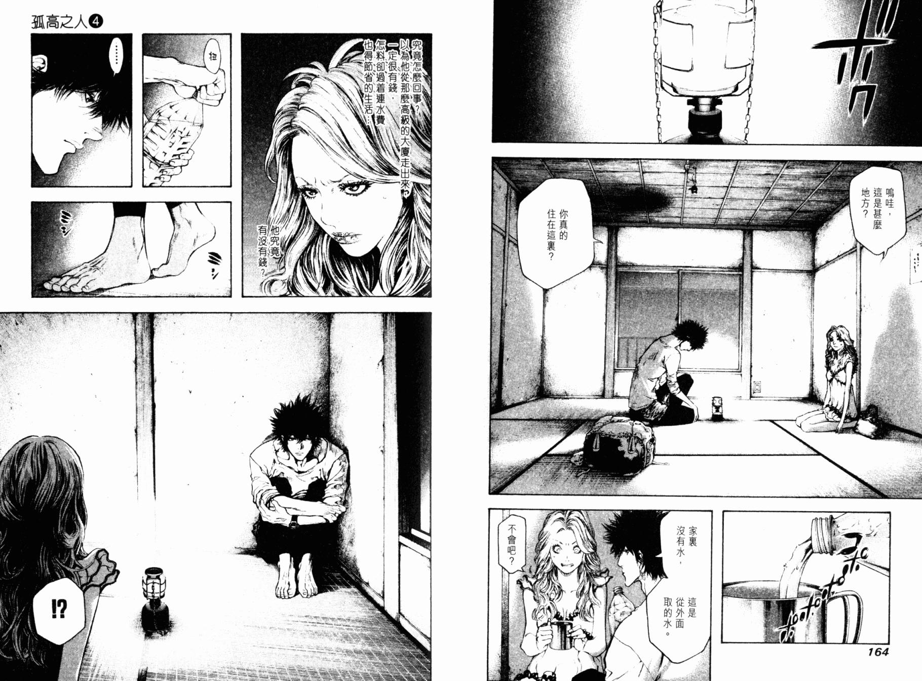 孤高之人 第4卷 第84页