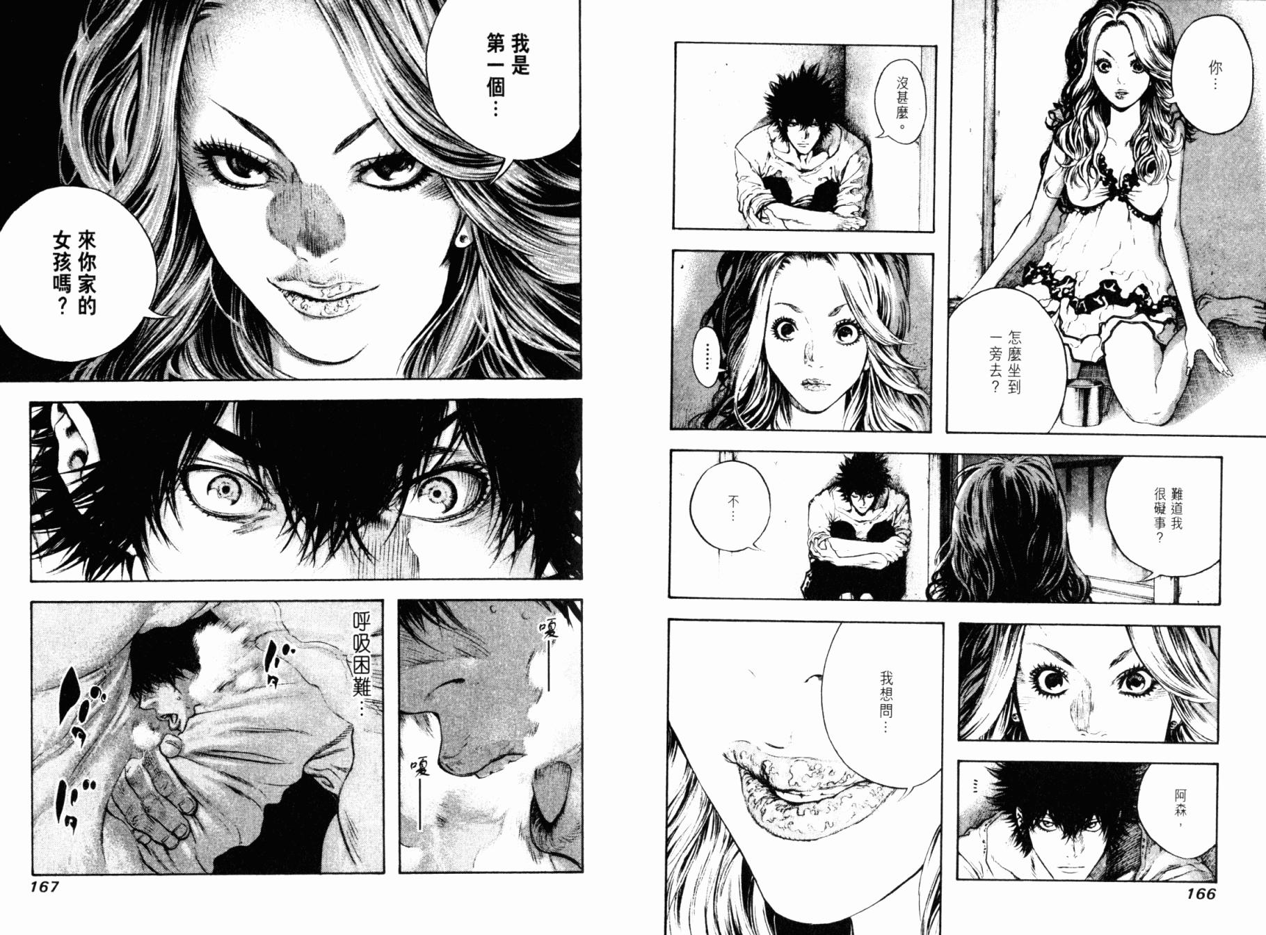 孤高之人 第4卷 第85页