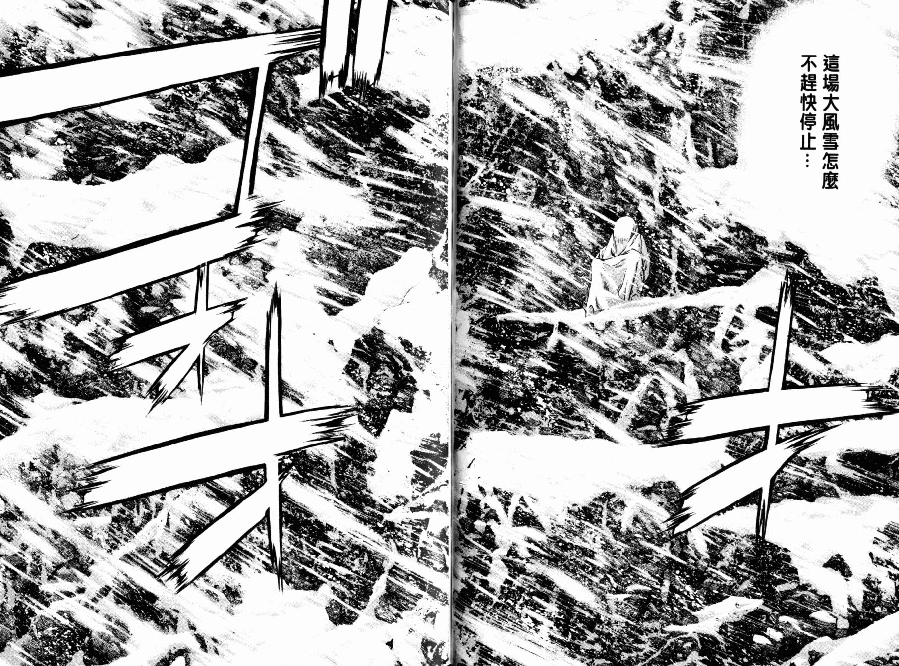 孤高之人 第4卷 第86页