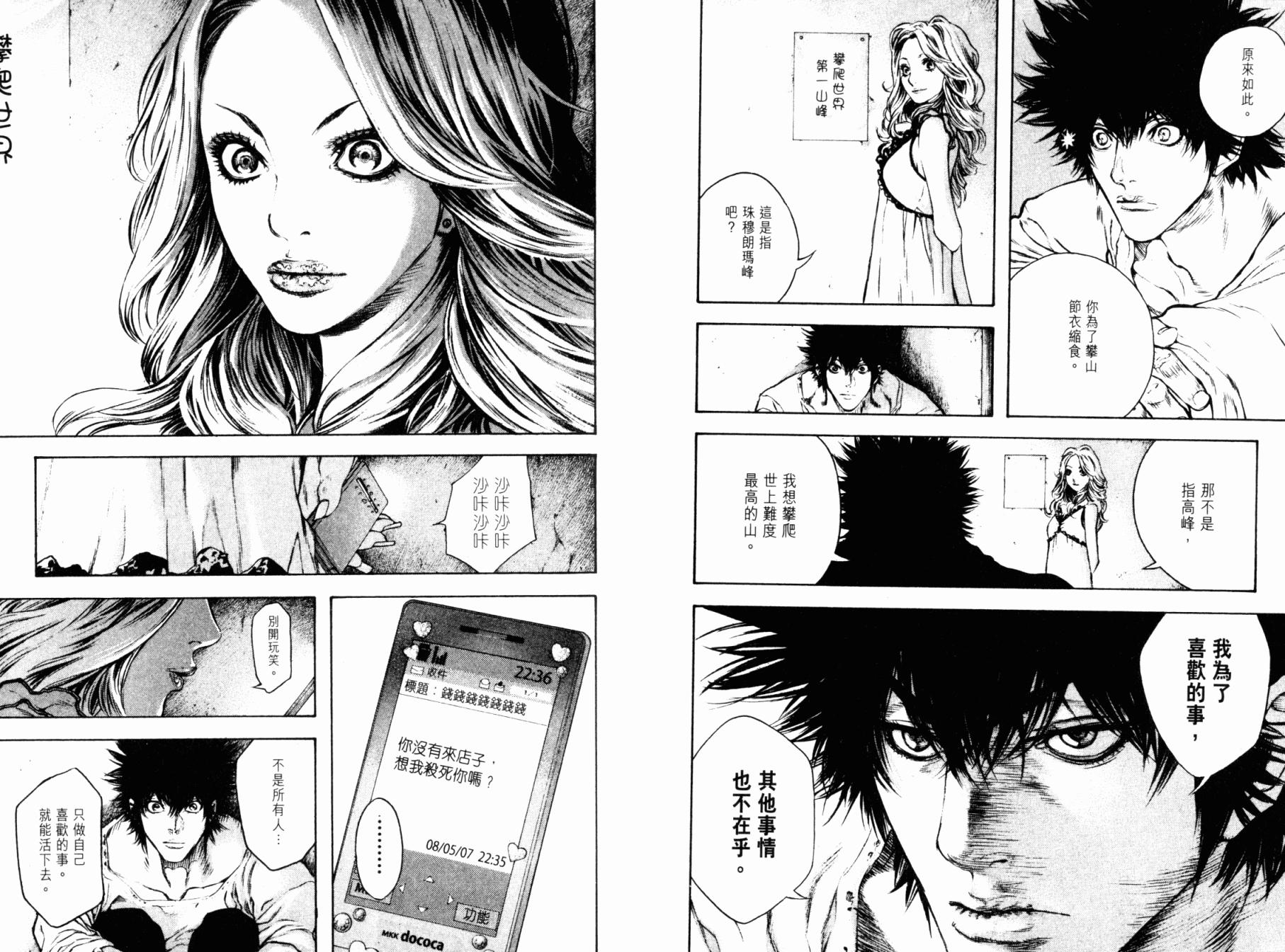 孤高之人 第4卷 第87页