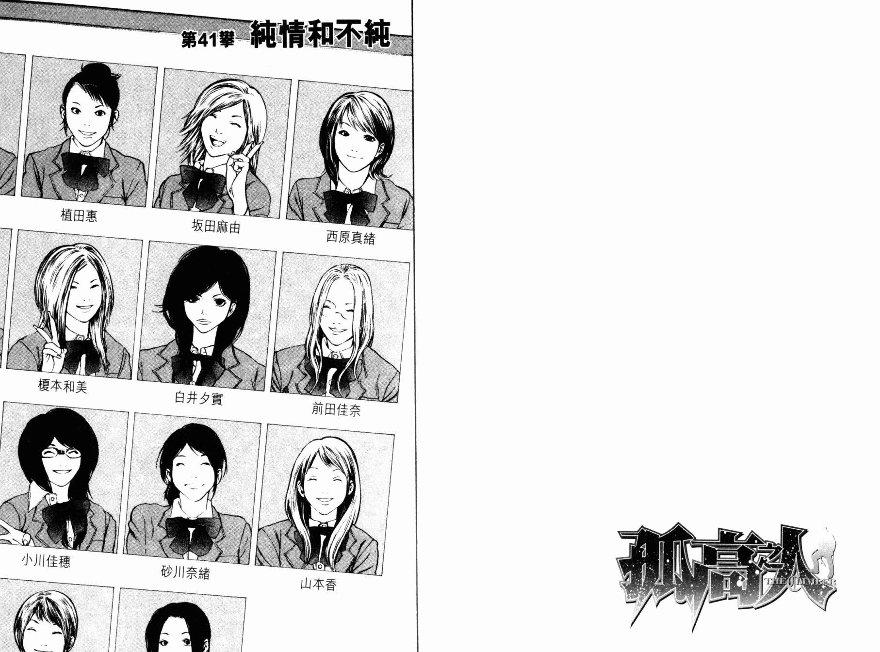 孤高之人 第4卷 第90页