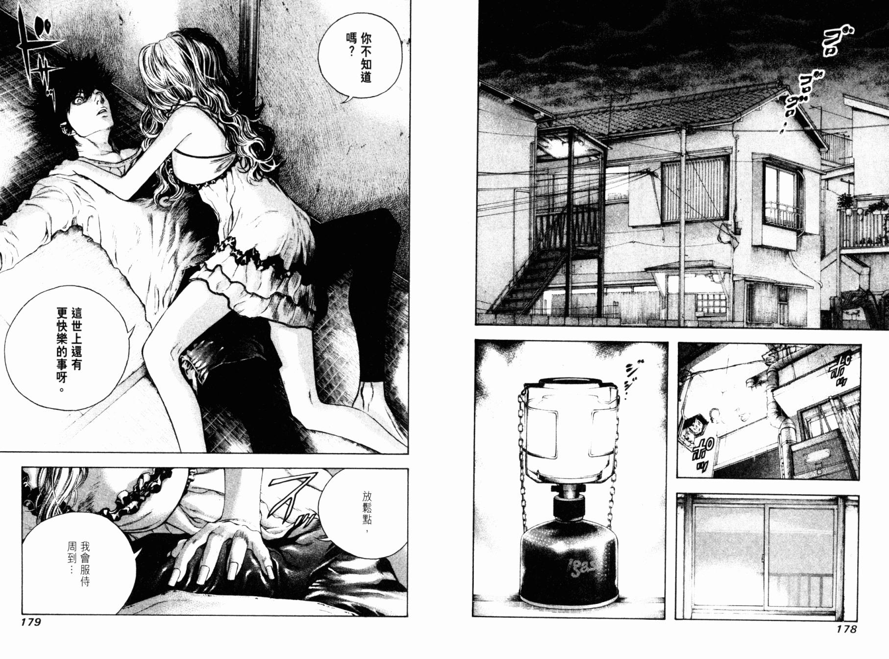 孤高之人 第4卷 第91页