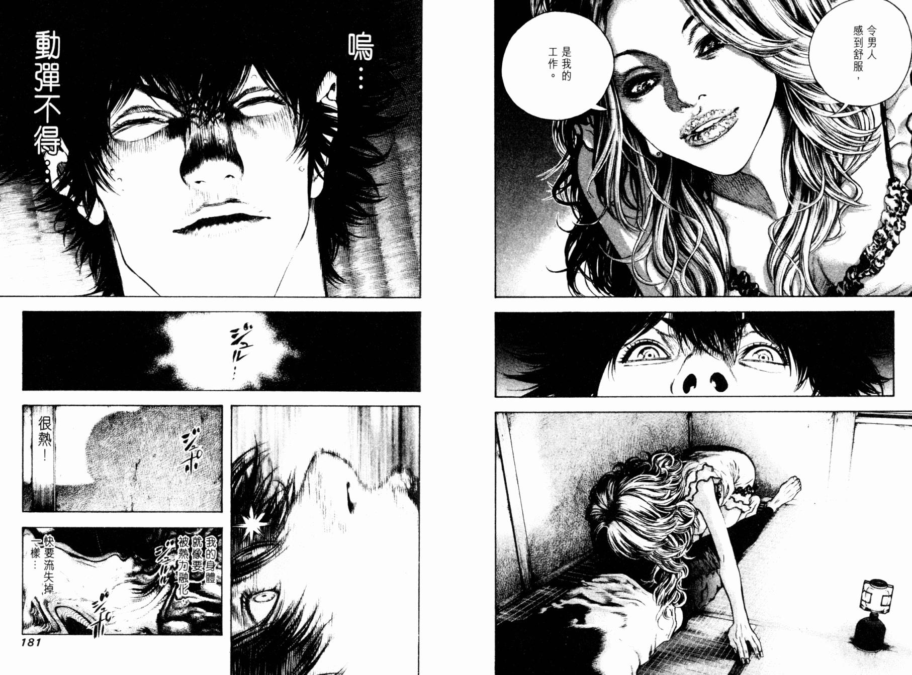 孤高之人 第4卷 第92页