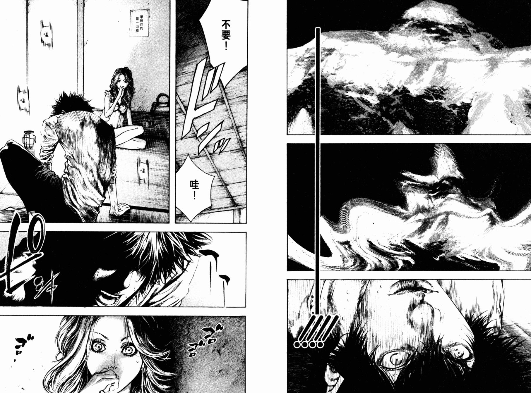 孤高之人 第4卷 第94页